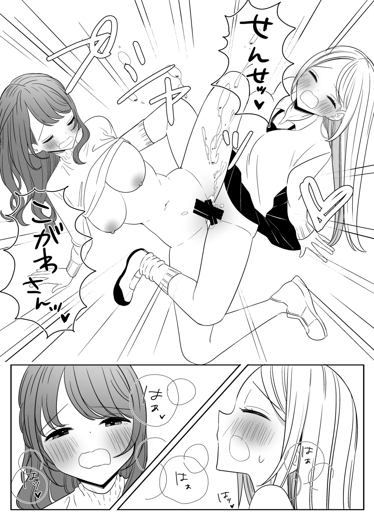 だいだいだいすきな、先生と...♡ Page.20