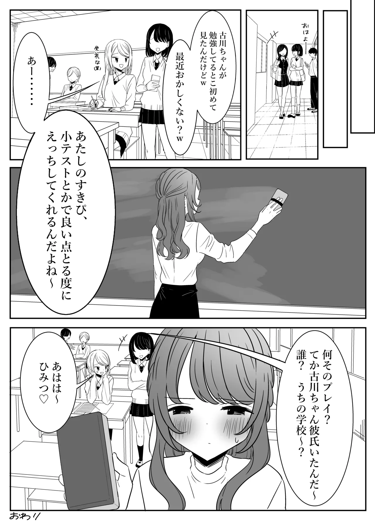 だいだいだいすきな、先生と...♡ Page.21