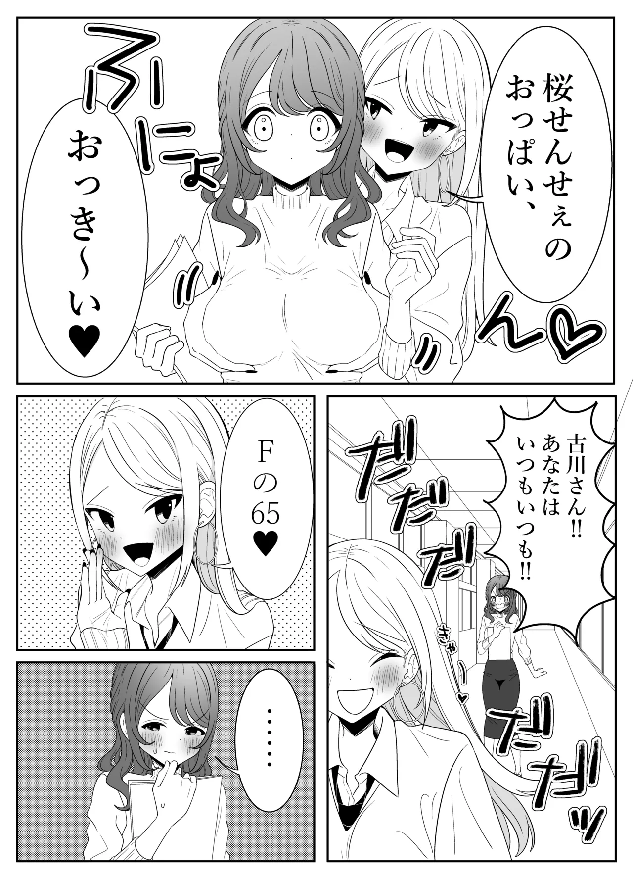 だいだいだいすきな、先生と...♡ Page.3