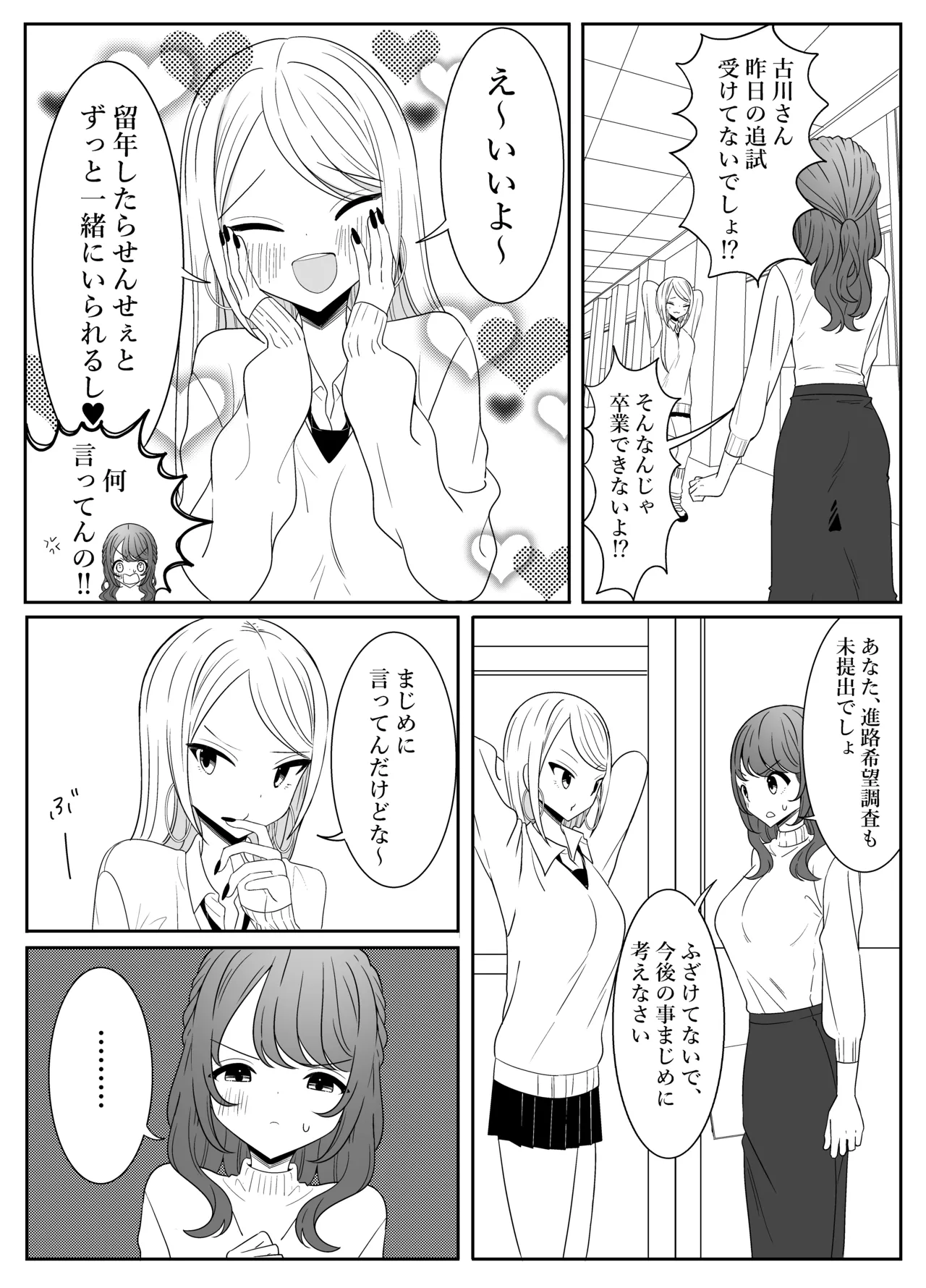 だいだいだいすきな、先生と...♡ Page.4