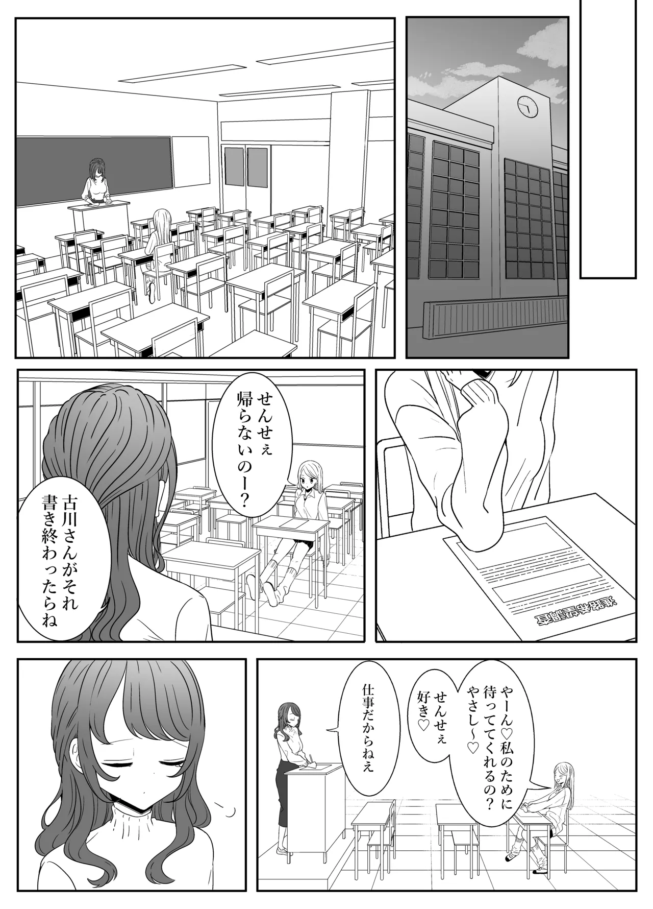 だいだいだいすきな、先生と...♡ Page.5