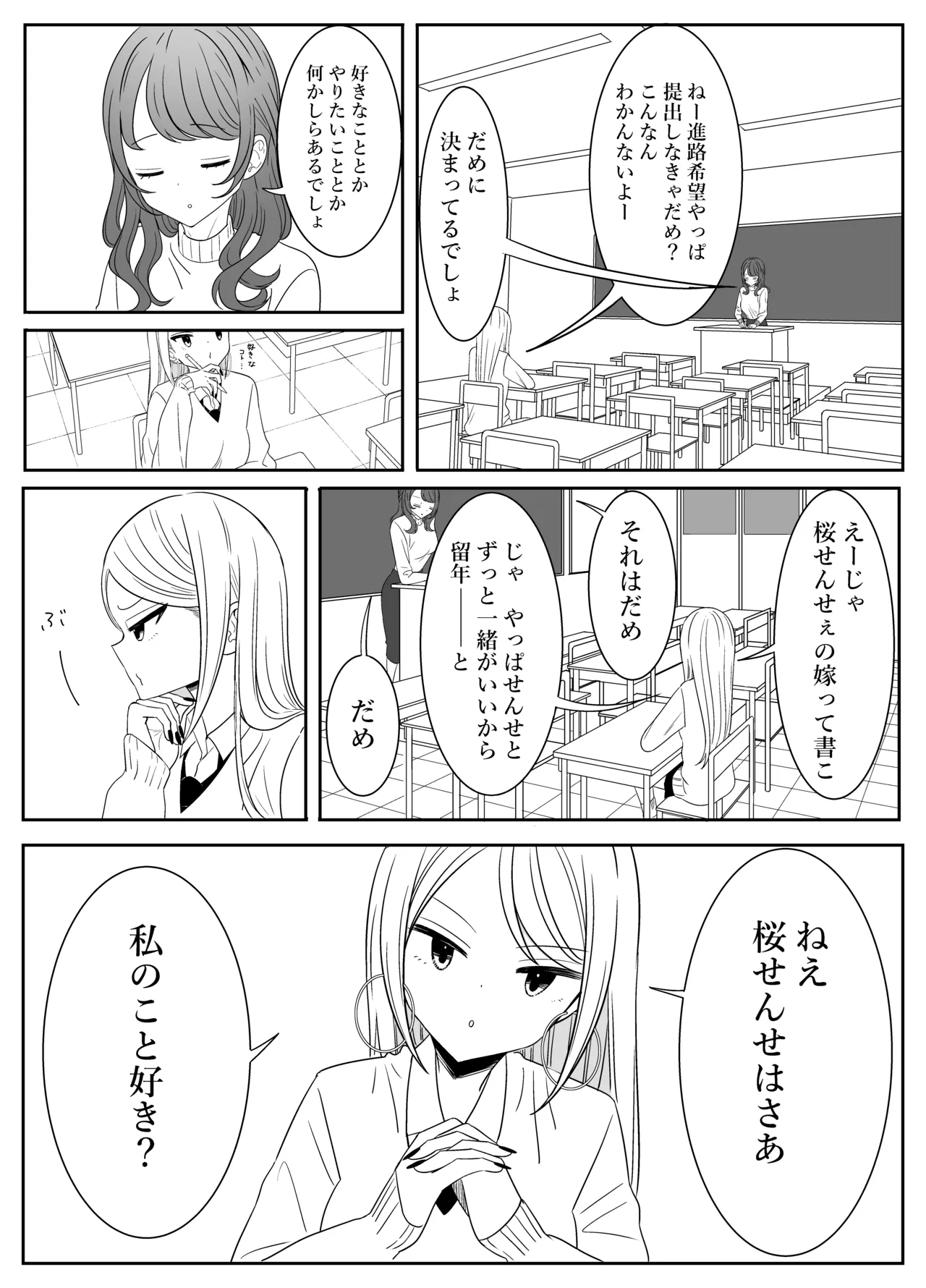 だいだいだいすきな、先生と...♡ Page.6