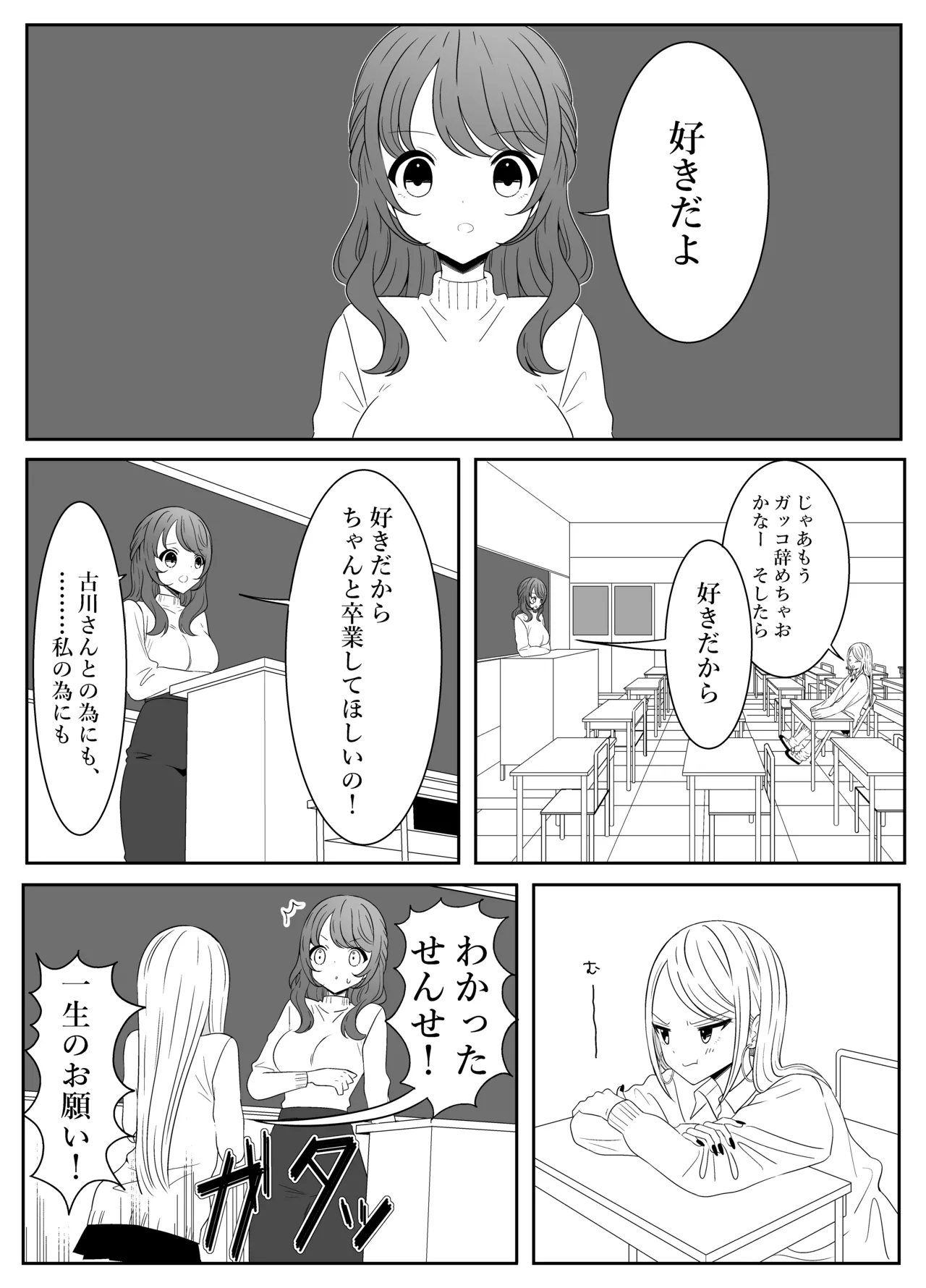 だいだいだいすきな、先生と...♡ Page.7