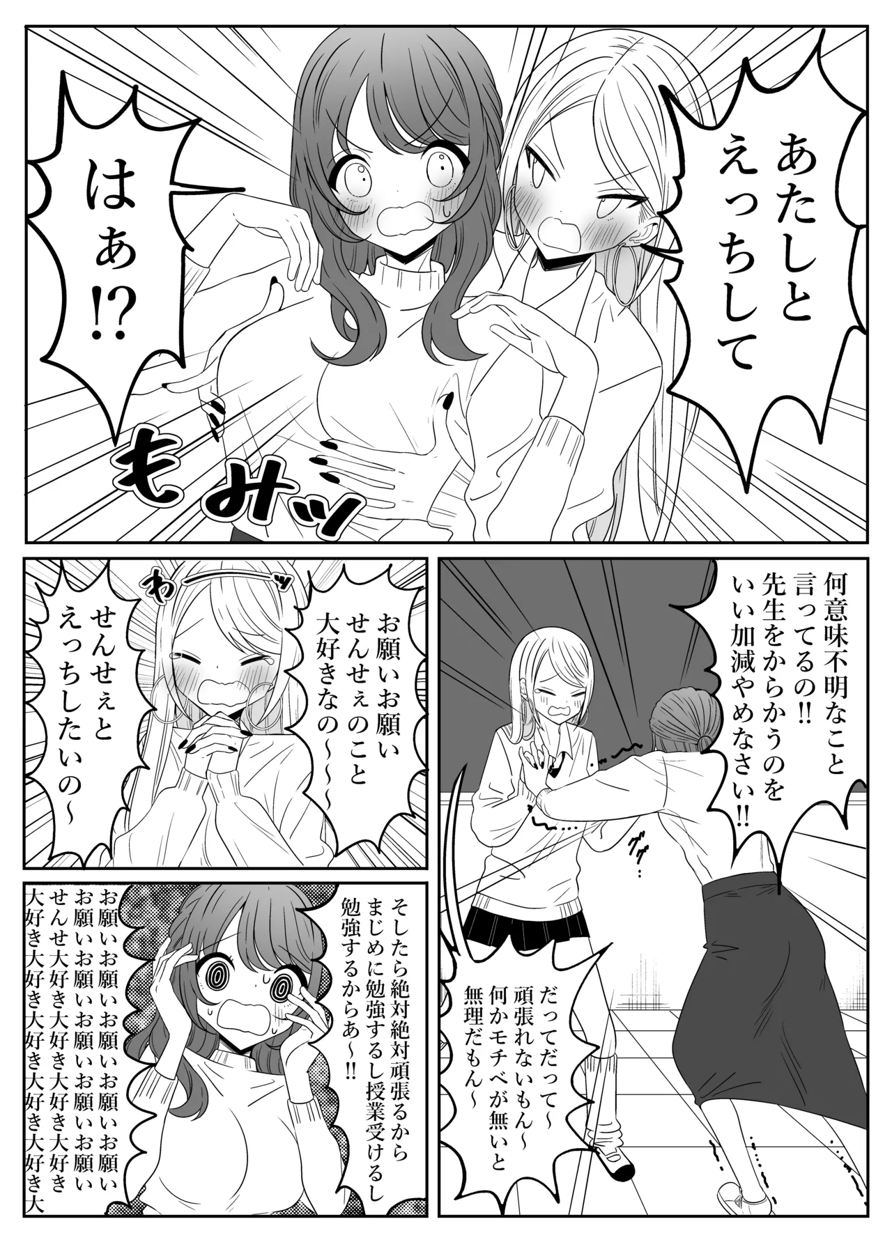 だいだいだいすきな、先生と...♡ Page.8