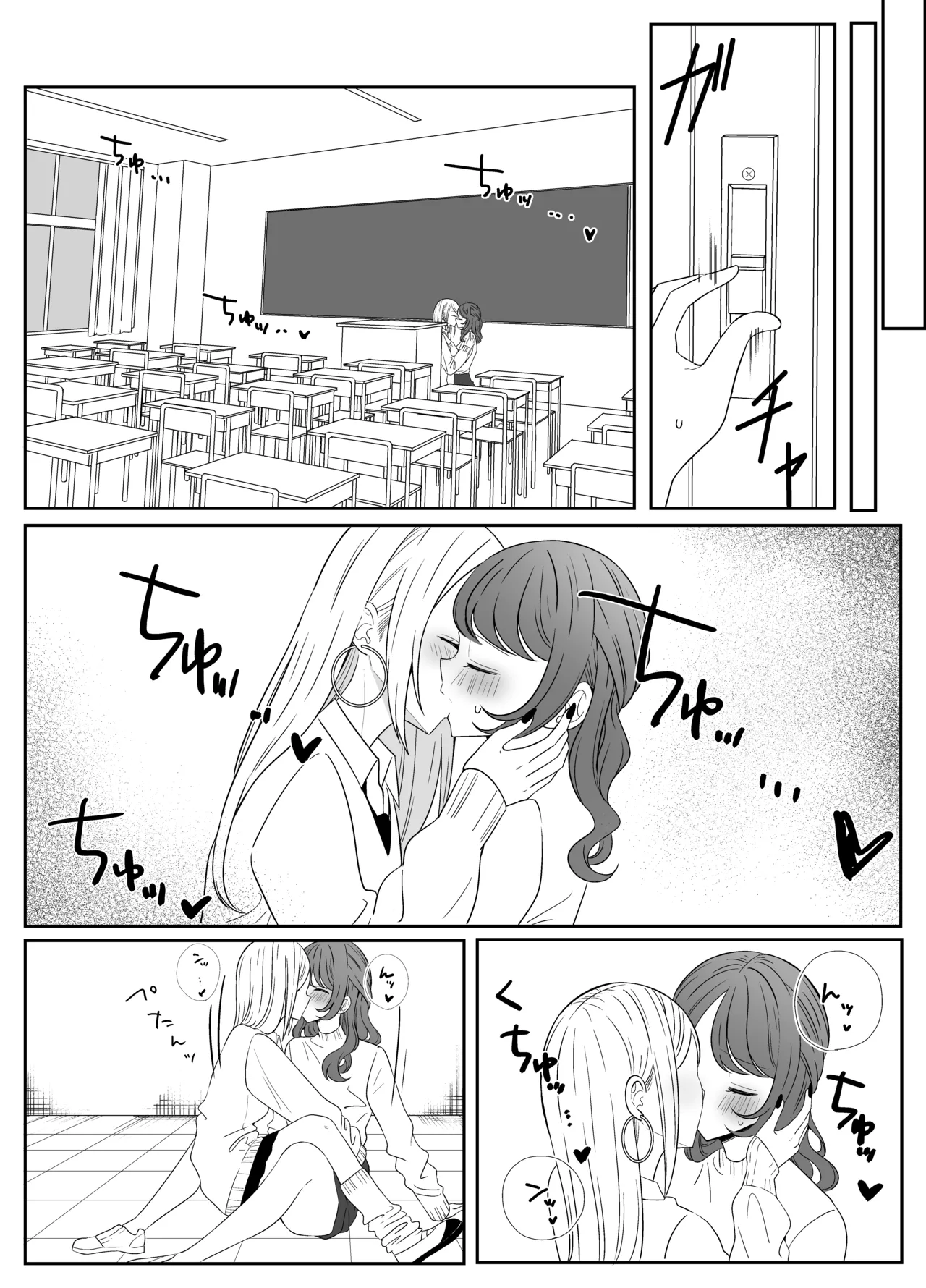 だいだいだいすきな、先生と...♡ Page.9