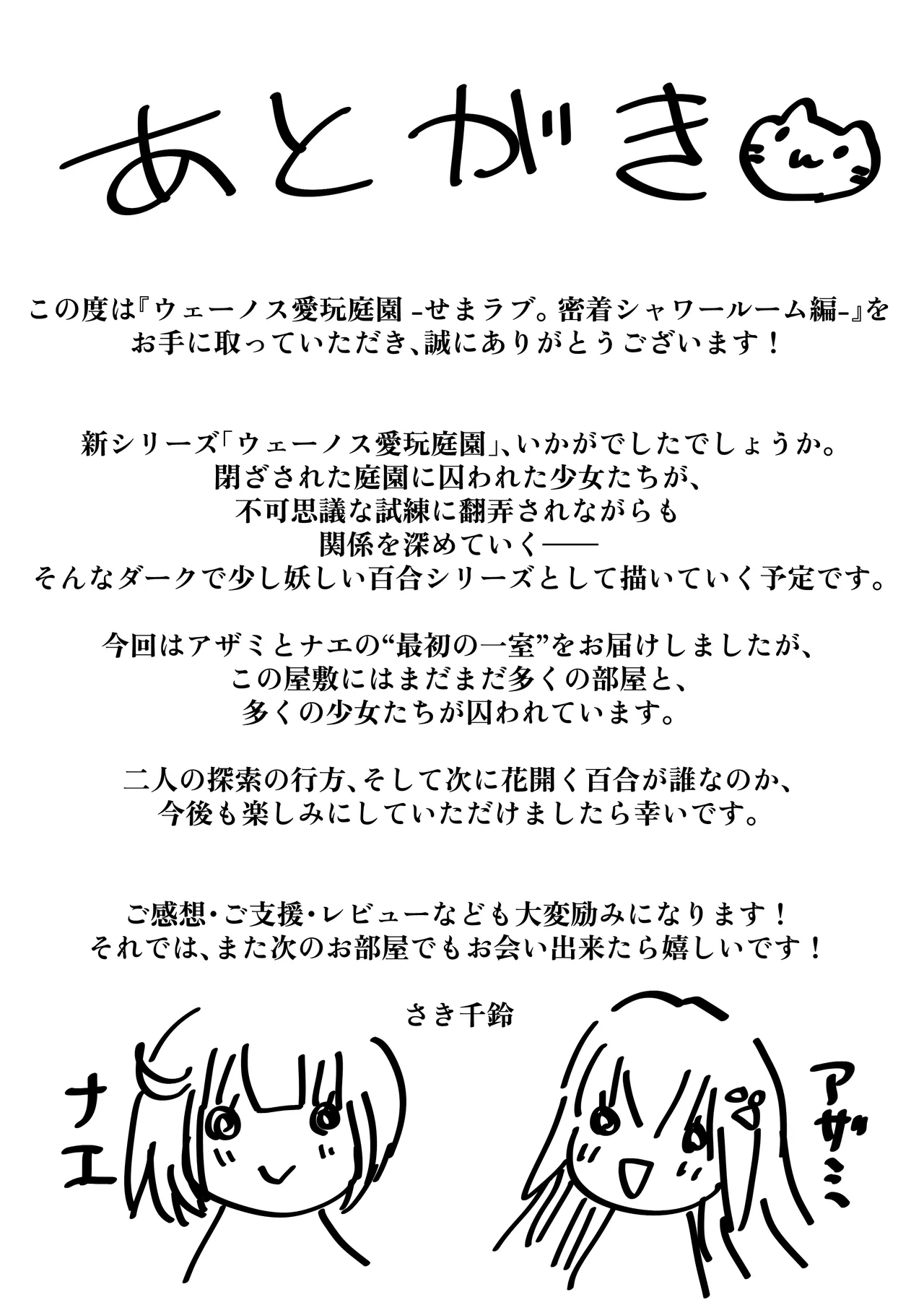 ウェーノス愛玩庭園-CASE01/せまラブ。密着シャワールーム編- Page.21