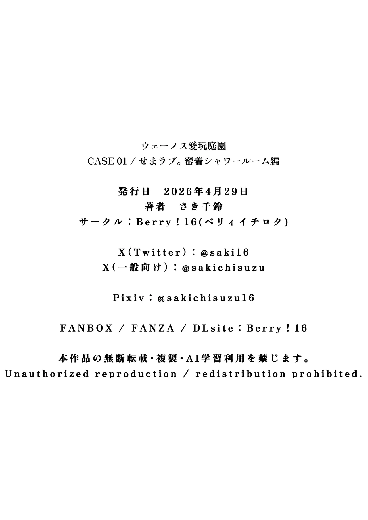 ウェーノス愛玩庭園-CASE01/せまラブ。密着シャワールーム編- Page.22
