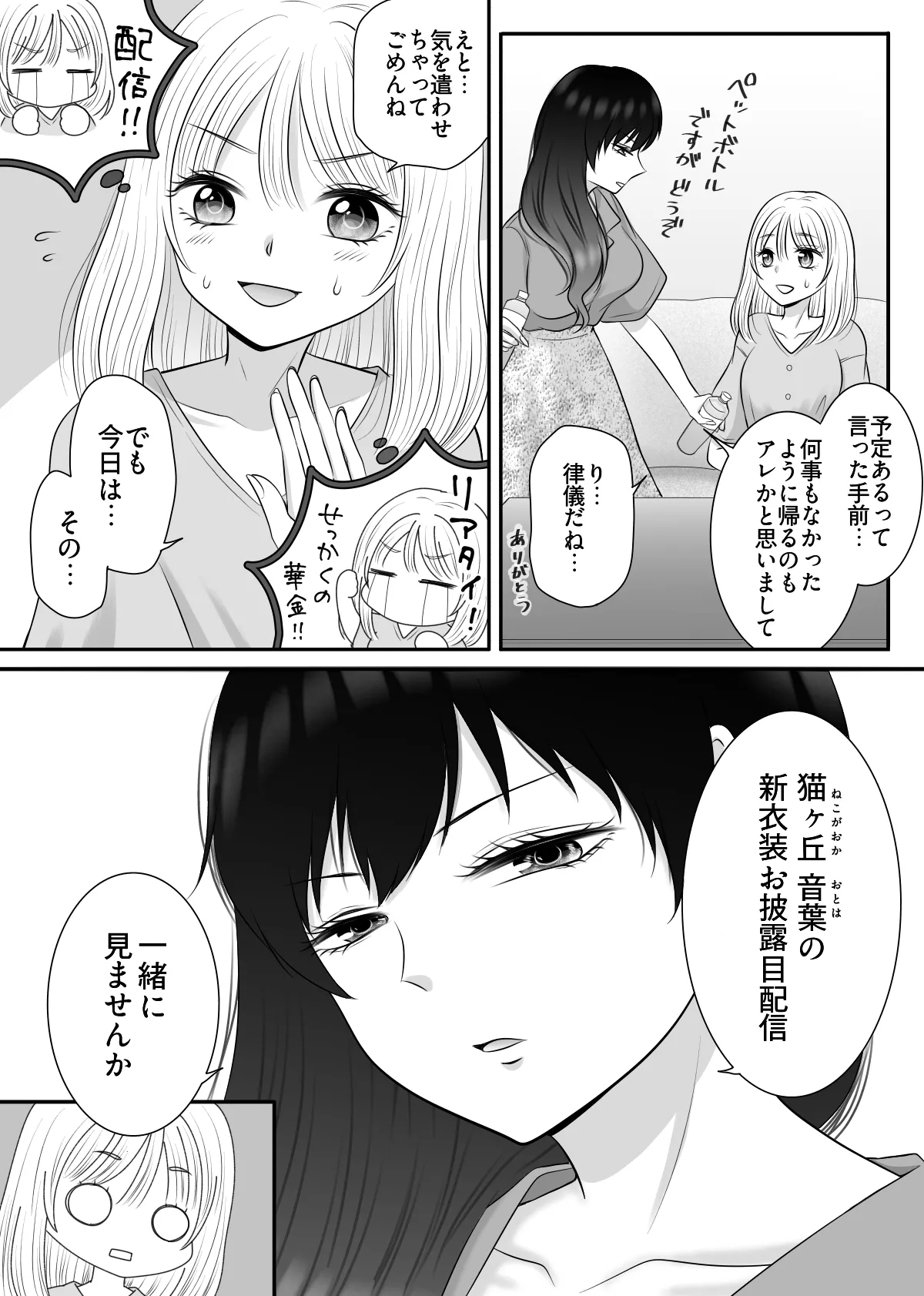 職場のちょっと苦手な後輩は私のことが好きらしい!? Page.10