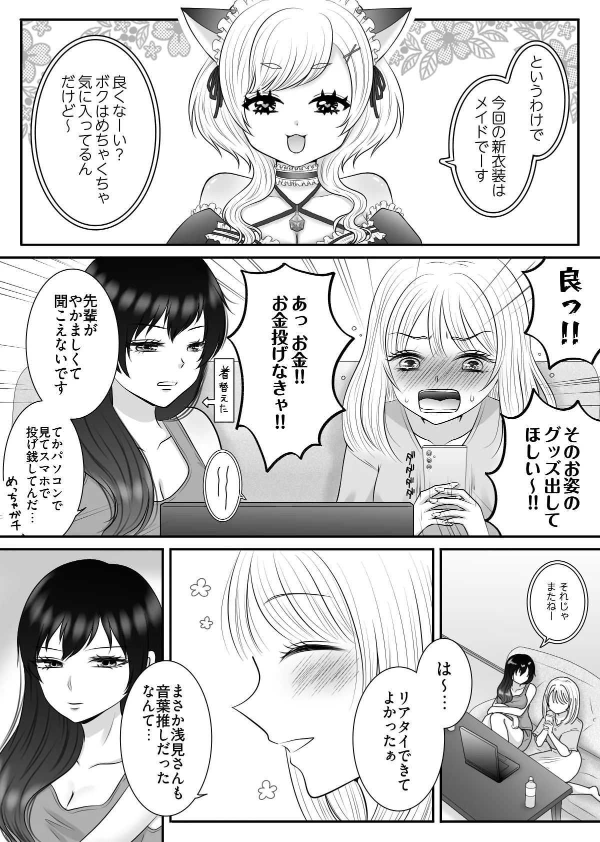 職場のちょっと苦手な後輩は私のことが好きらしい!? Page.11