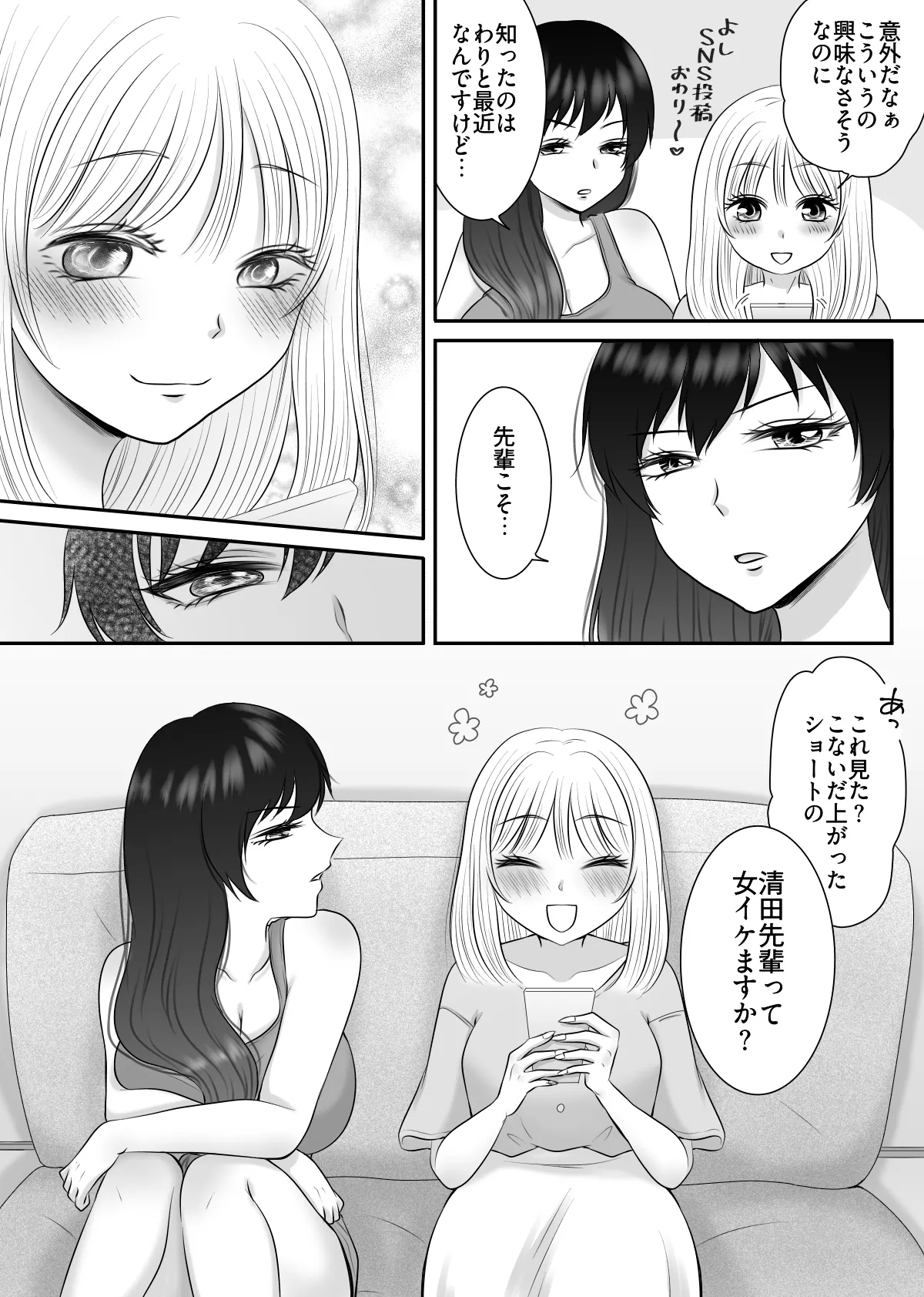 職場のちょっと苦手な後輩は私のことが好きらしい!? Page.12