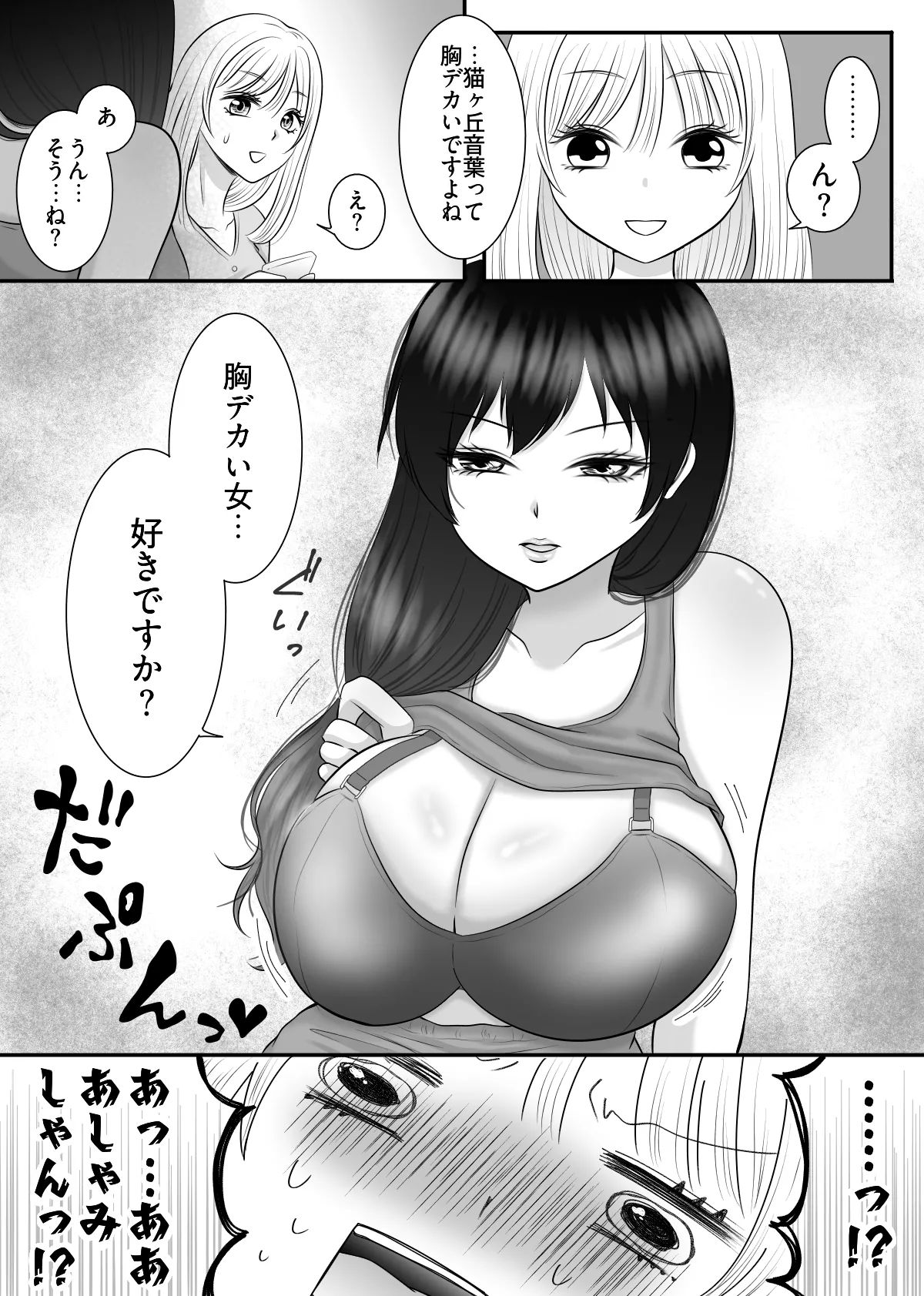 職場のちょっと苦手な後輩は私のことが好きらしい!? Page.13