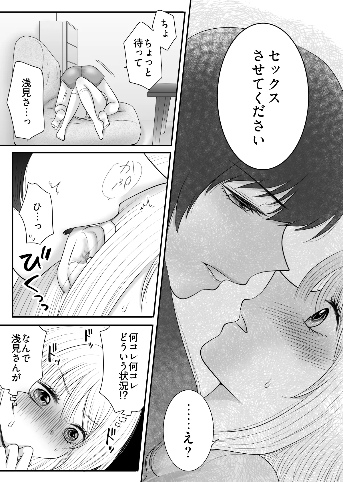 職場のちょっと苦手な後輩は私のことが好きらしい!? Page.15