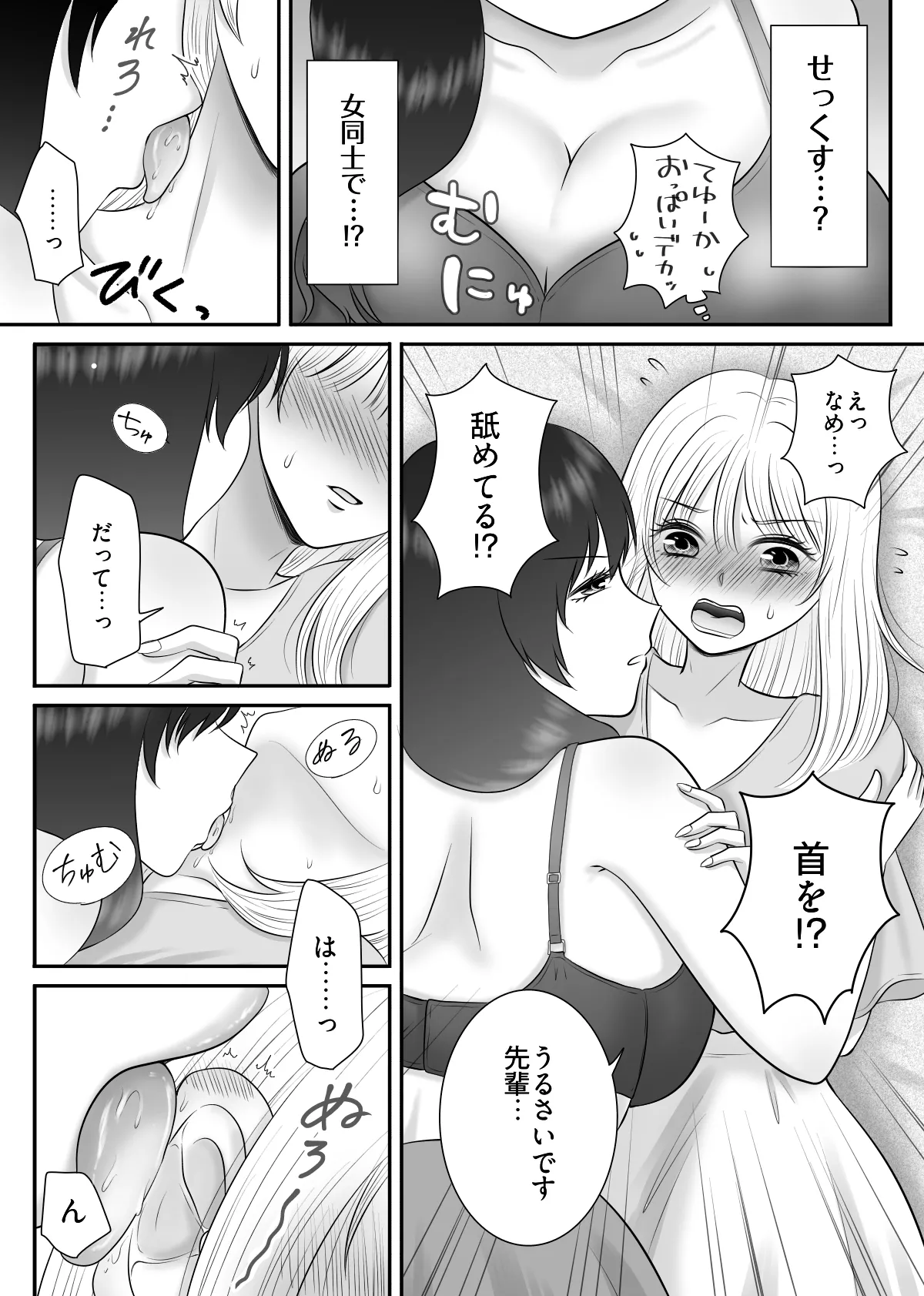 職場のちょっと苦手な後輩は私のことが好きらしい!? Page.16