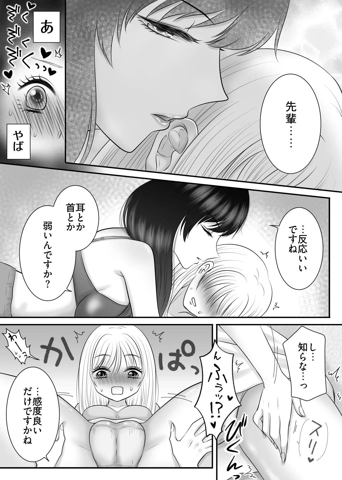 職場のちょっと苦手な後輩は私のことが好きらしい!? Page.17