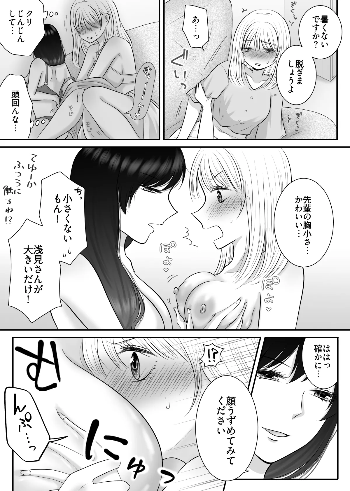 職場のちょっと苦手な後輩は私のことが好きらしい!? Page.19