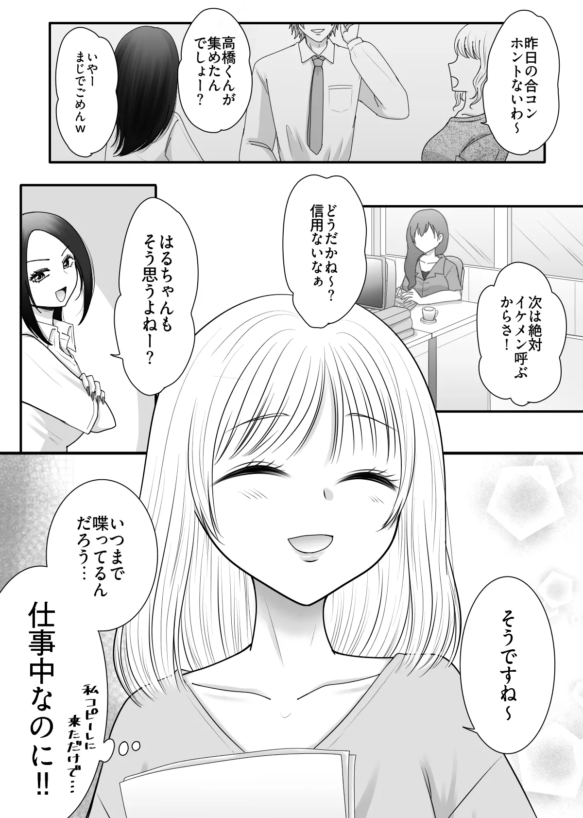 職場のちょっと苦手な後輩は私のことが好きらしい!? Page.2