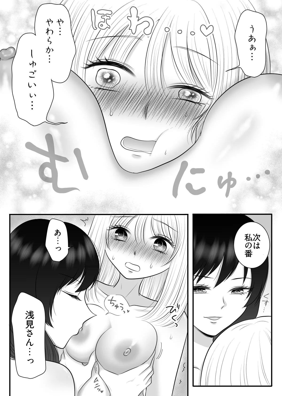 職場のちょっと苦手な後輩は私のことが好きらしい!? Page.20