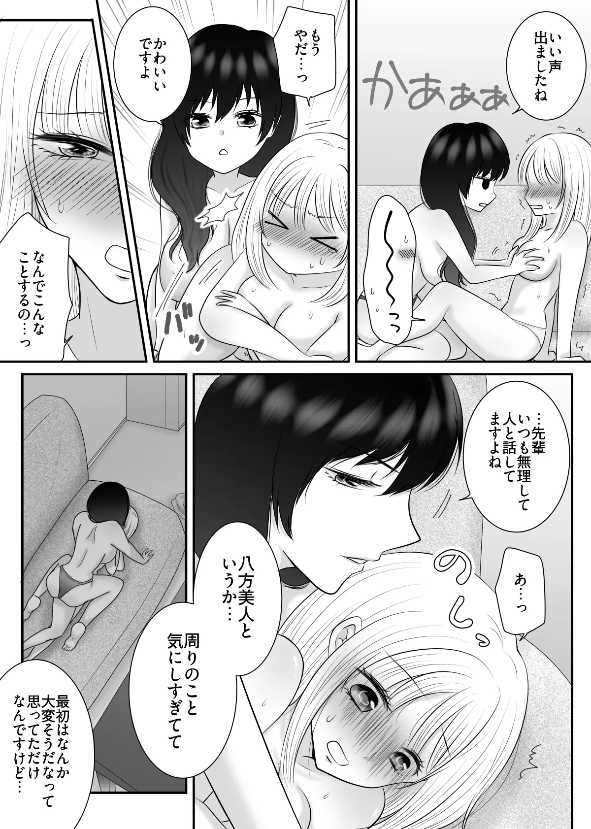 職場のちょっと苦手な後輩は私のことが好きらしい!? Page.22
