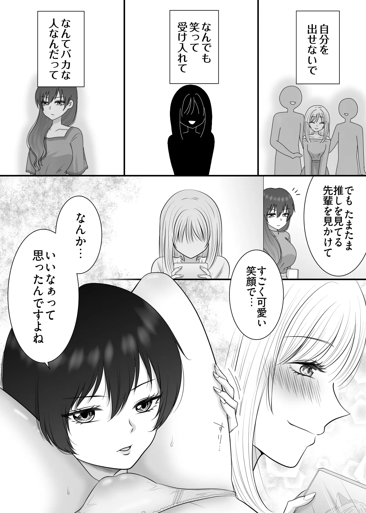 職場のちょっと苦手な後輩は私のことが好きらしい!? Page.23