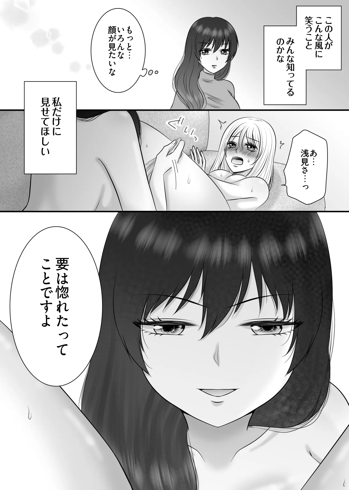 職場のちょっと苦手な後輩は私のことが好きらしい!? Page.24