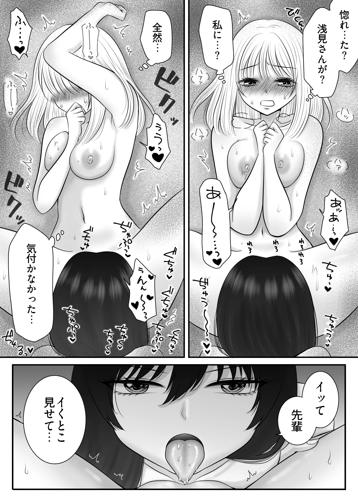 職場のちょっと苦手な後輩は私のことが好きらしい!? Page.26