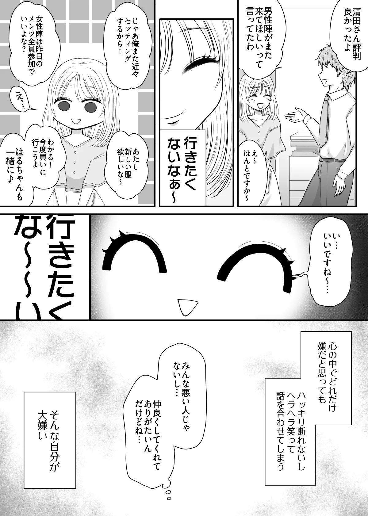 職場のちょっと苦手な後輩は私のことが好きらしい!? Page.3