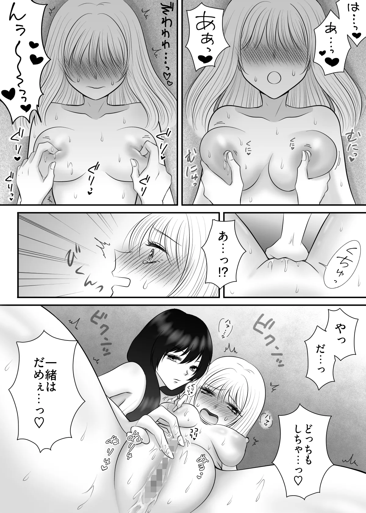 職場のちょっと苦手な後輩は私のことが好きらしい!? Page.31