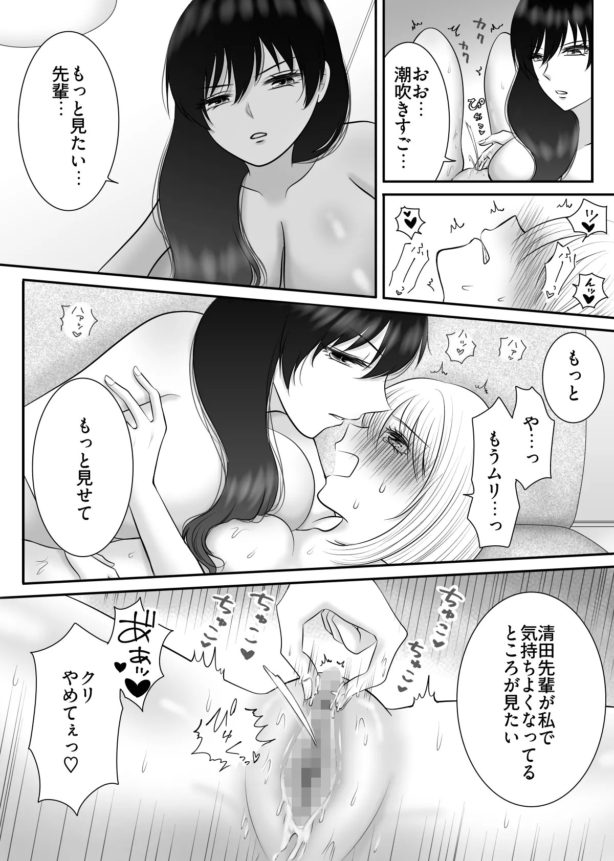職場のちょっと苦手な後輩は私のことが好きらしい!? Page.34