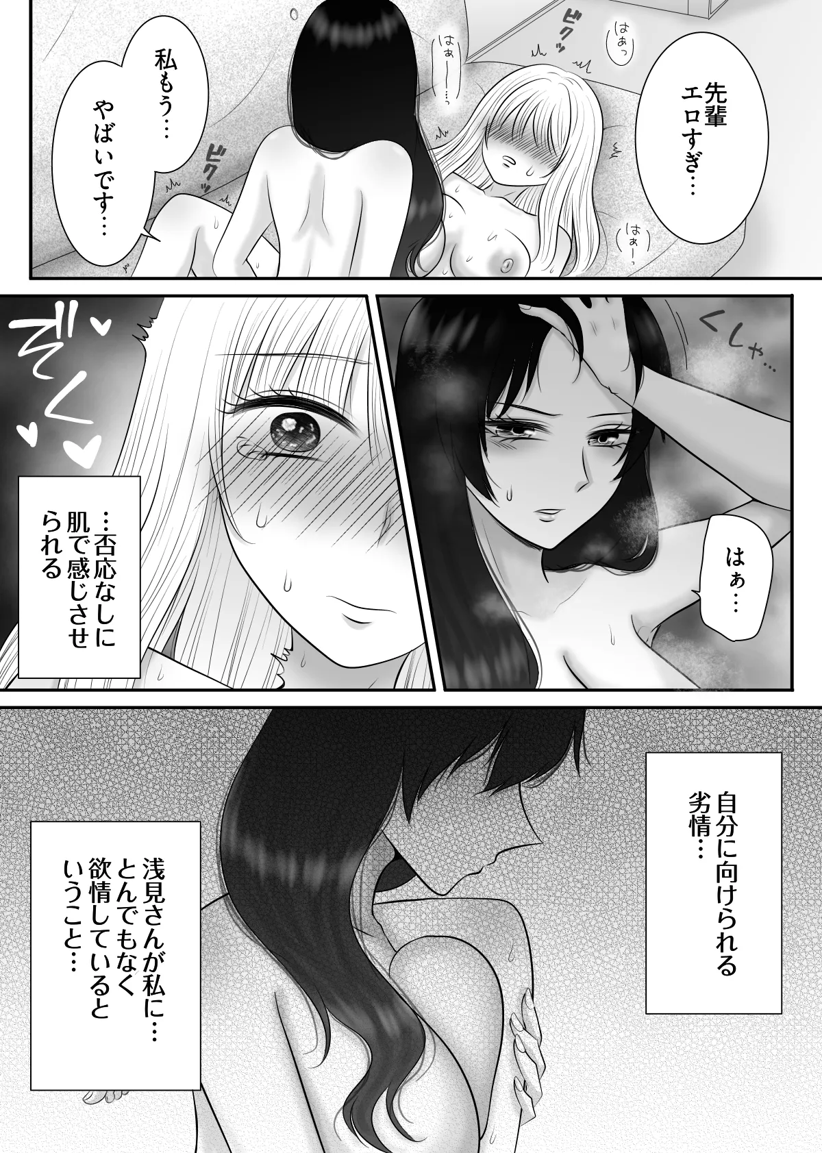 職場のちょっと苦手な後輩は私のことが好きらしい!? Page.37