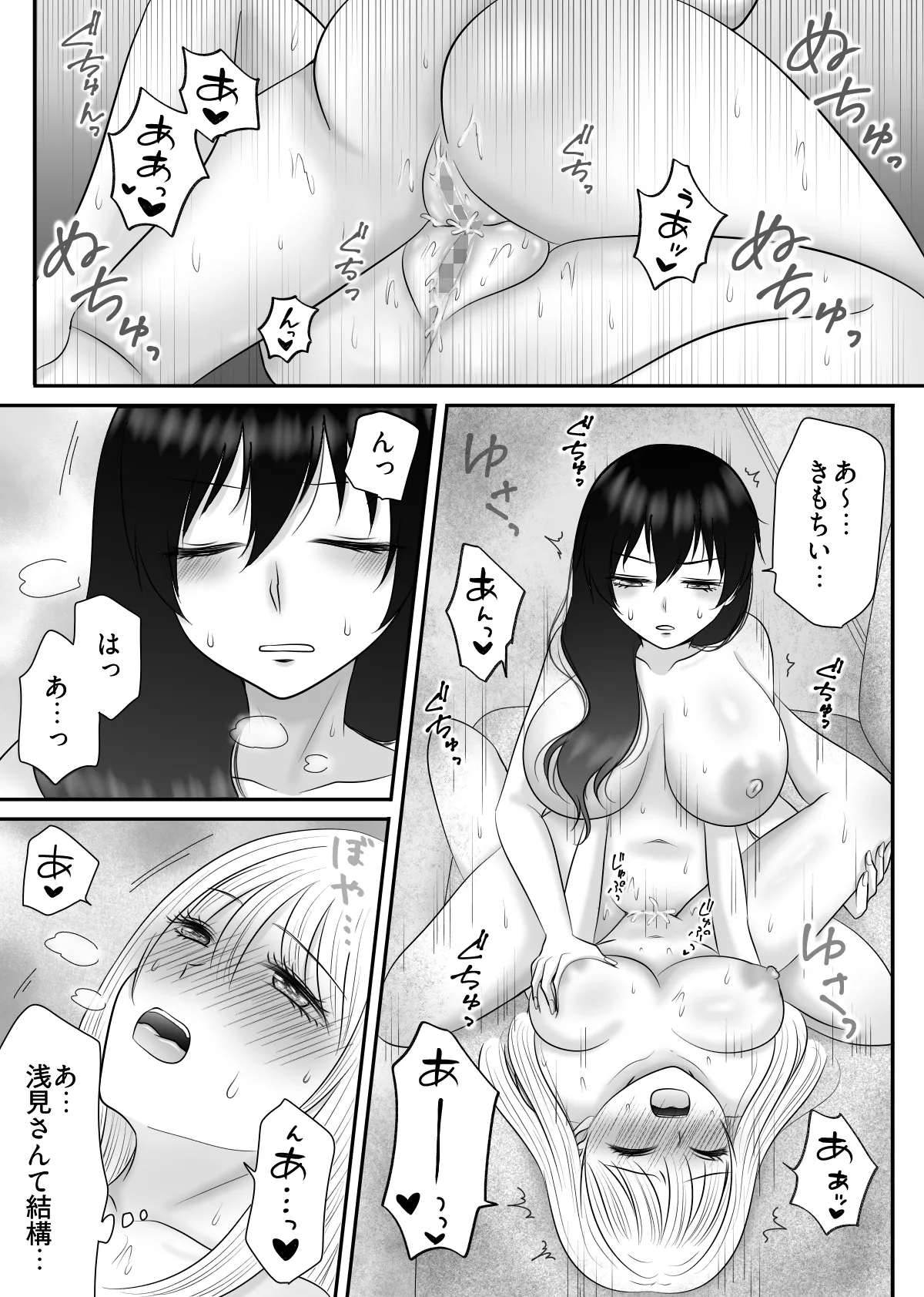 職場のちょっと苦手な後輩は私のことが好きらしい!? Page.39