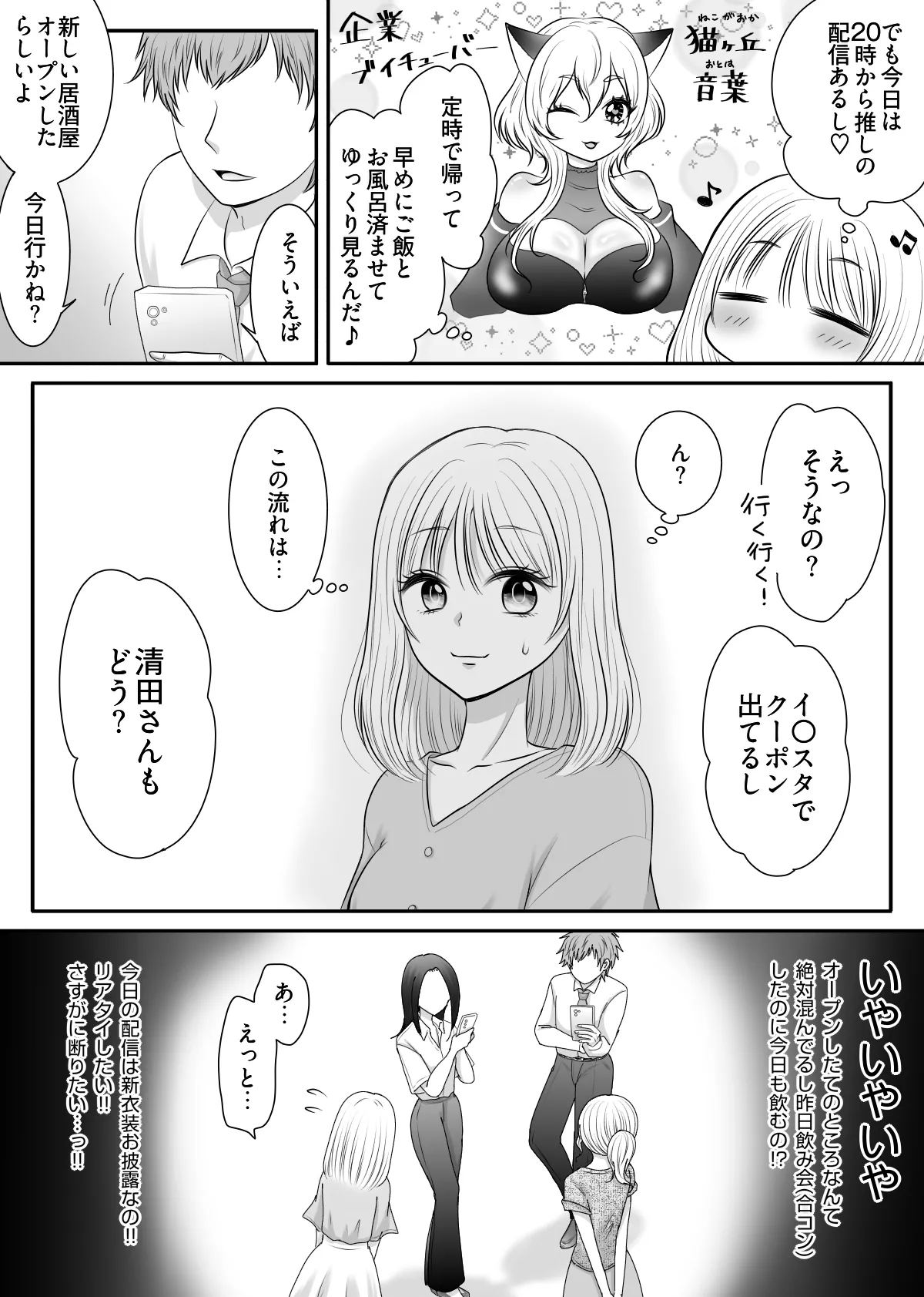 職場のちょっと苦手な後輩は私のことが好きらしい!? Page.4