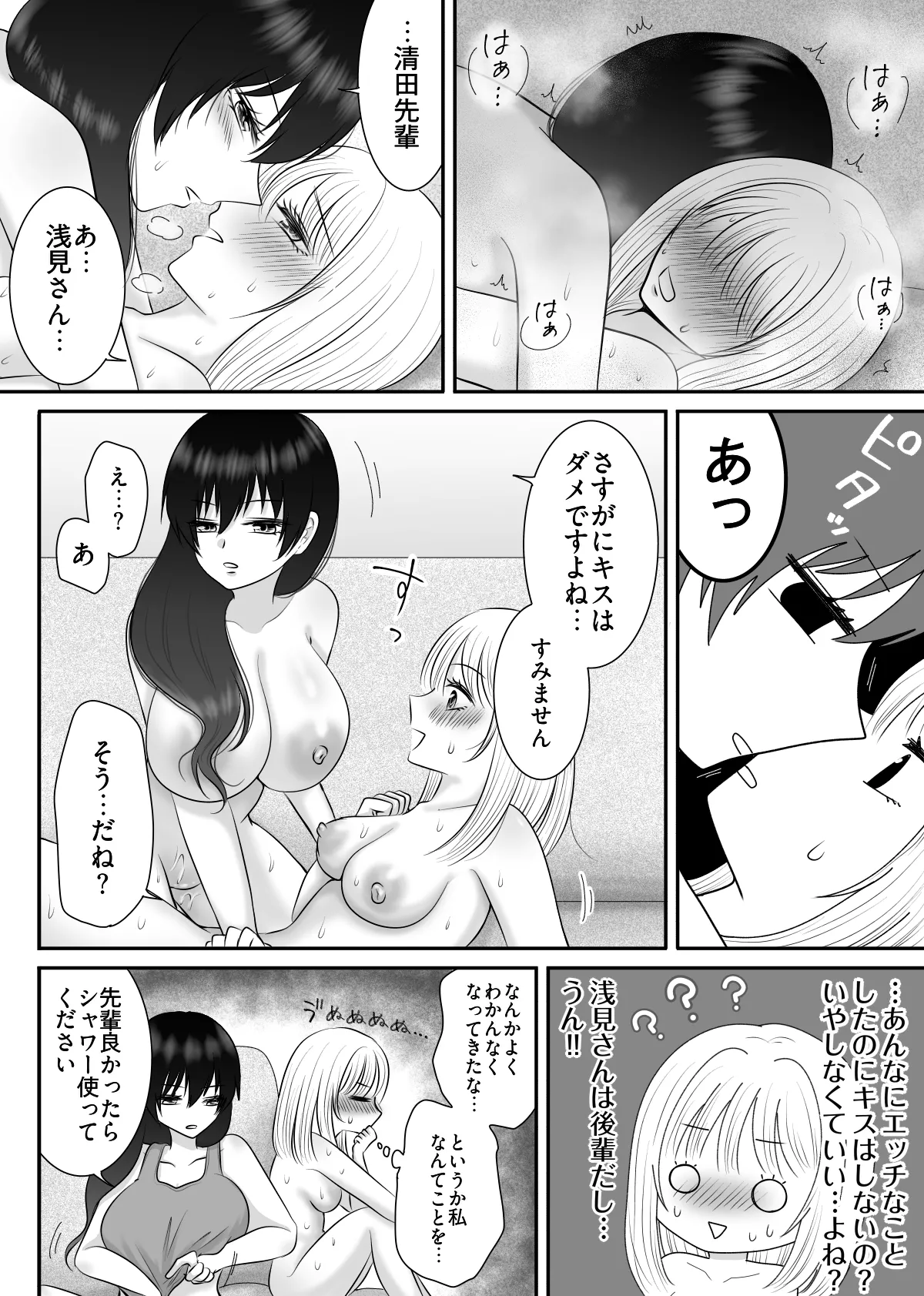 職場のちょっと苦手な後輩は私のことが好きらしい!? Page.42