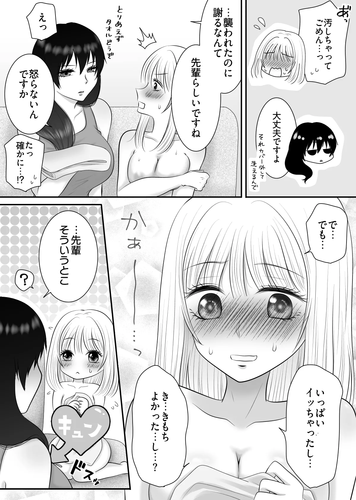 職場のちょっと苦手な後輩は私のことが好きらしい!? Page.43