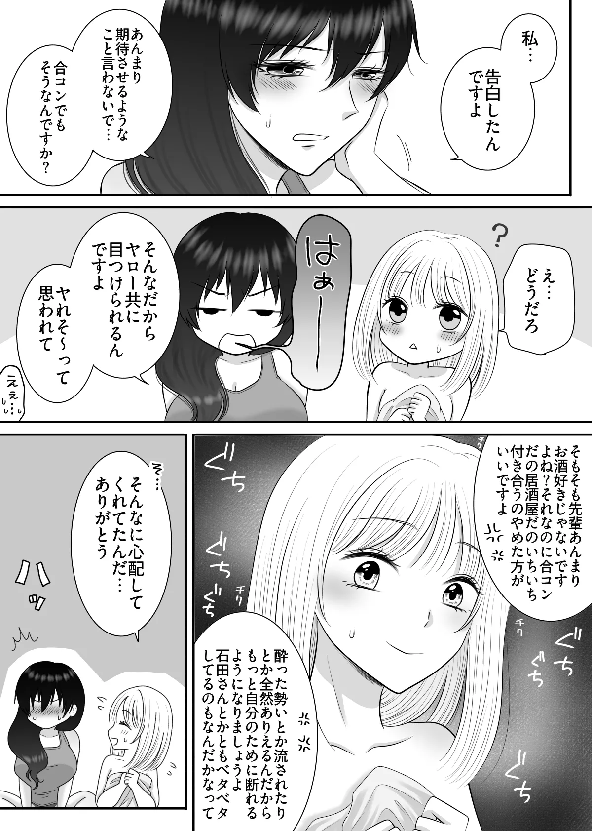 職場のちょっと苦手な後輩は私のことが好きらしい!? Page.44