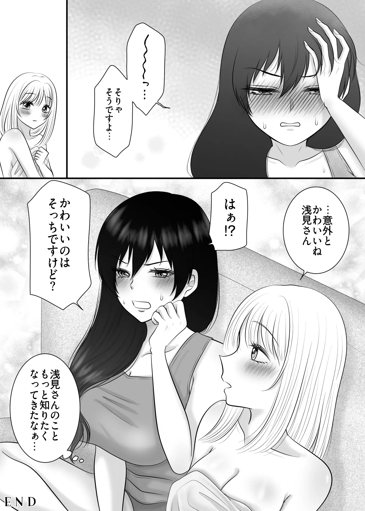 職場のちょっと苦手な後輩は私のことが好きらしい!? Page.45