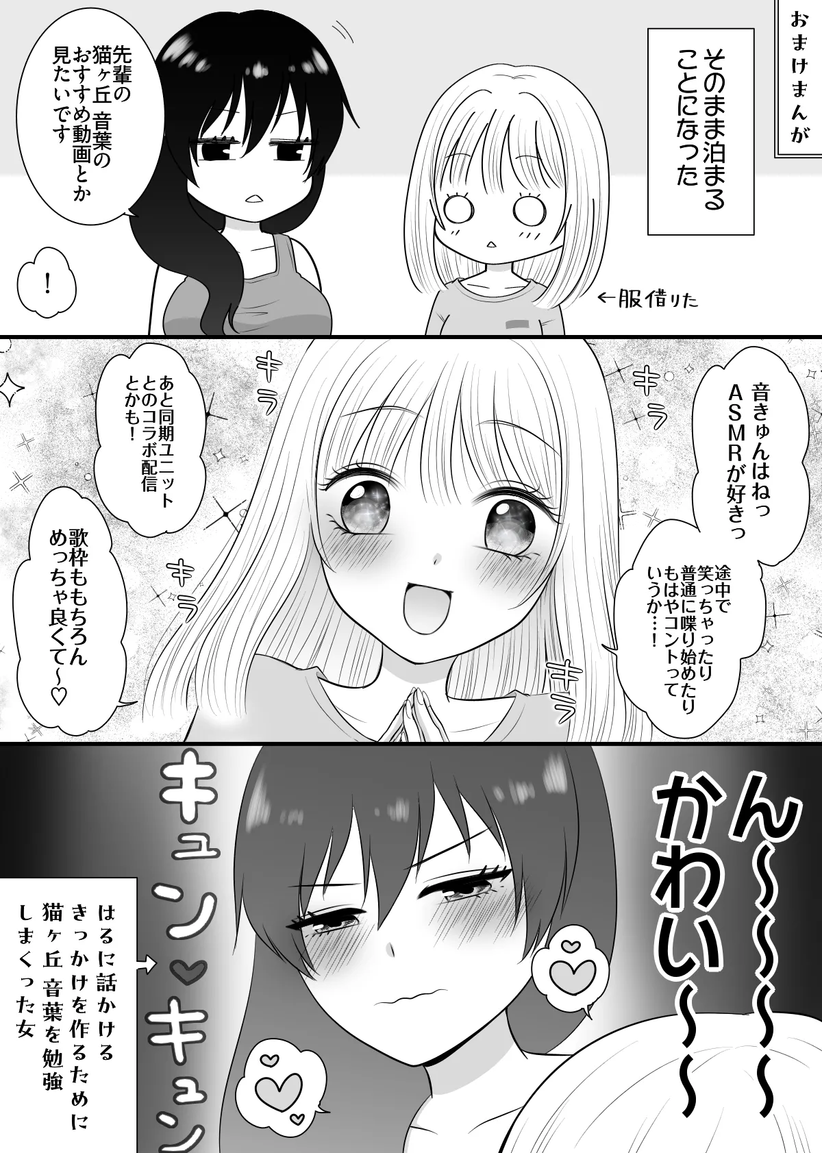 職場のちょっと苦手な後輩は私のことが好きらしい!? Page.46