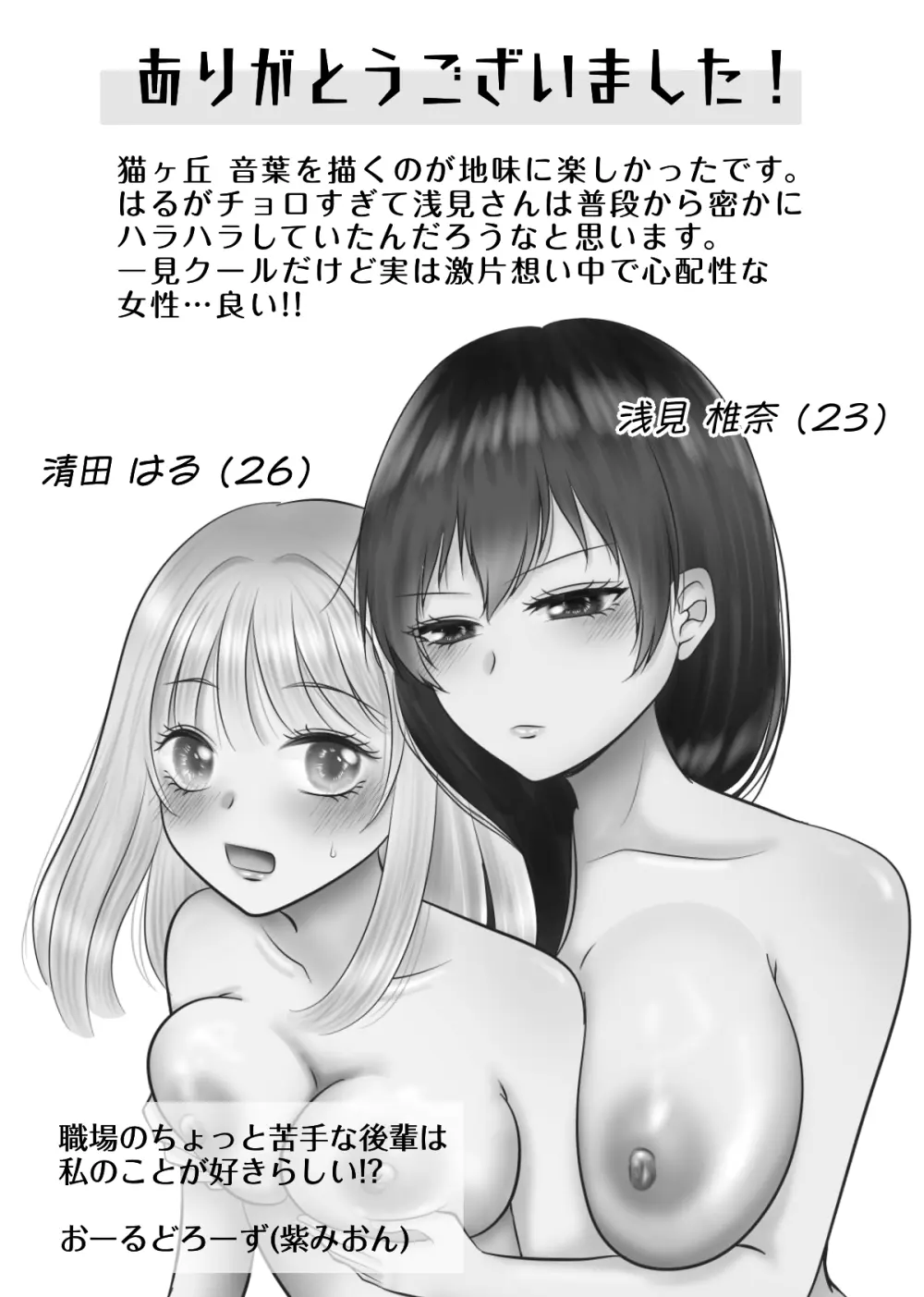職場のちょっと苦手な後輩は私のことが好きらしい!? Page.47
