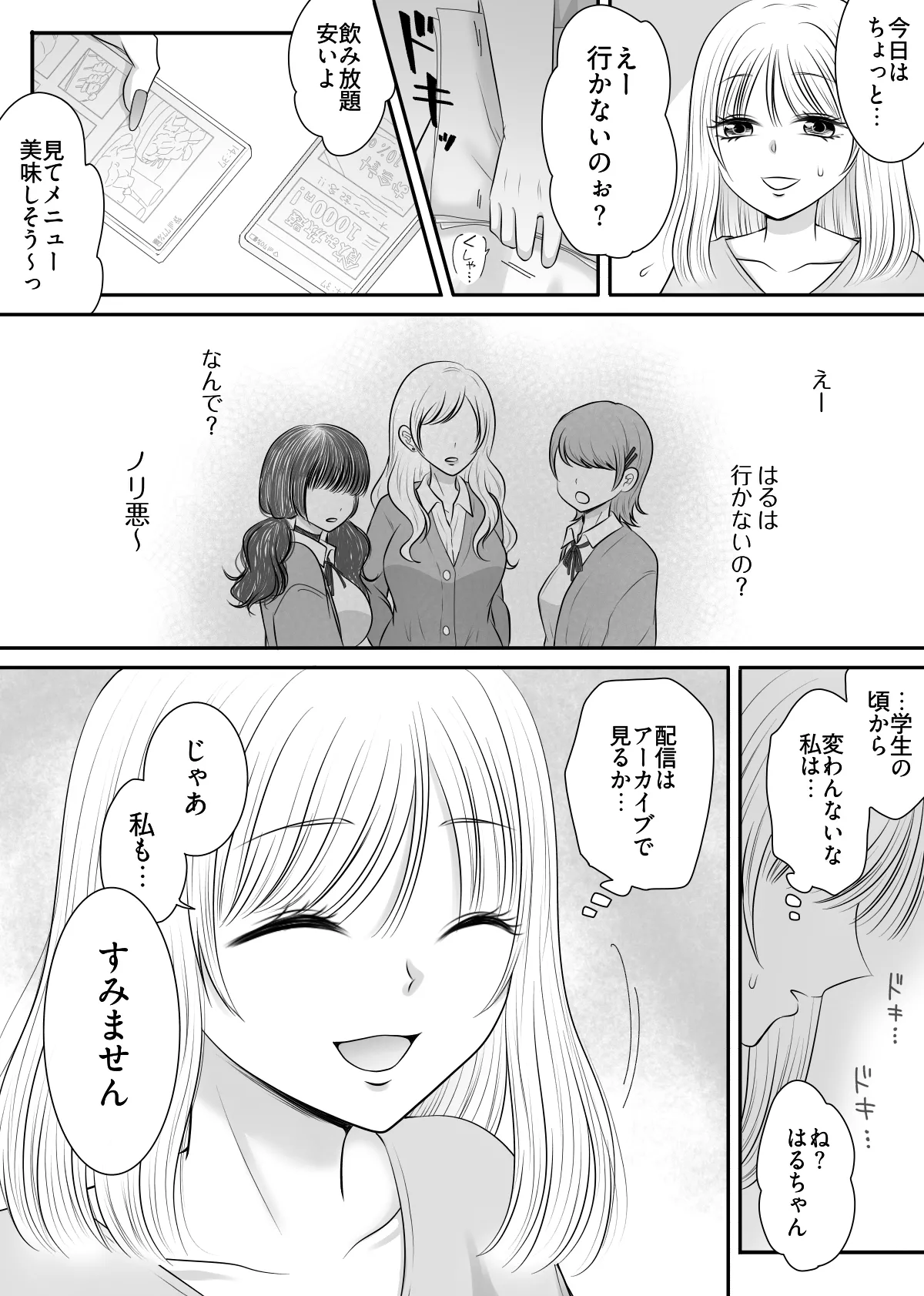 職場のちょっと苦手な後輩は私のことが好きらしい!? Page.5