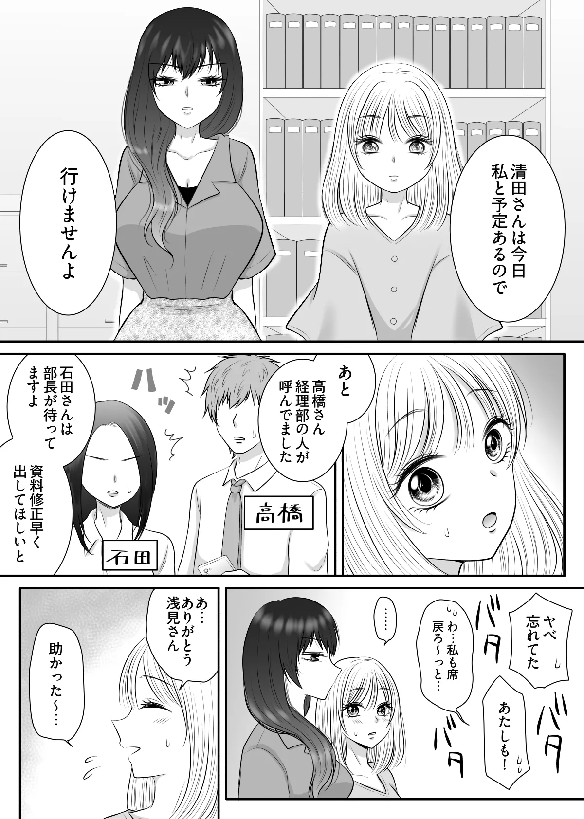 職場のちょっと苦手な後輩は私のことが好きらしい!? Page.6