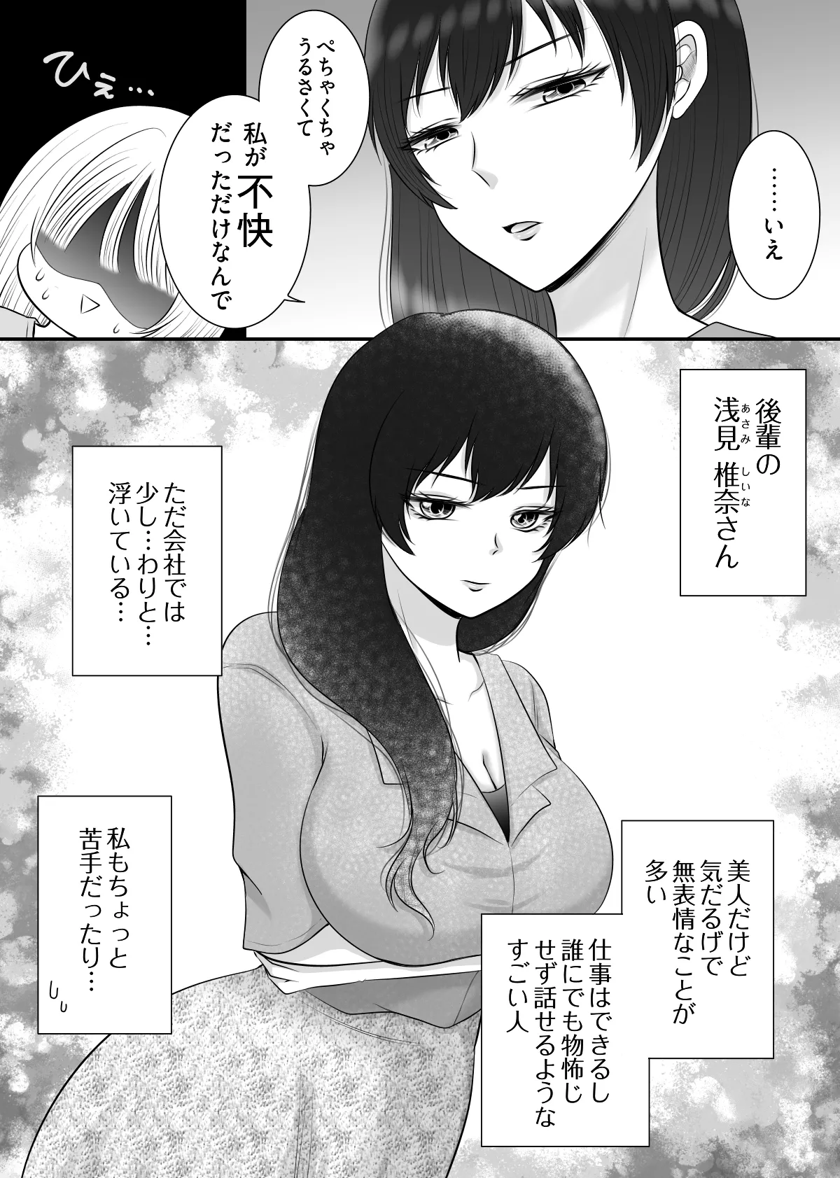 職場のちょっと苦手な後輩は私のことが好きらしい!? Page.7