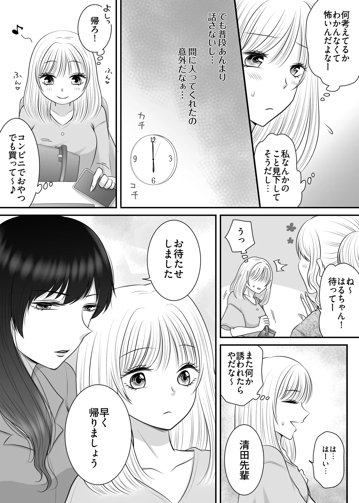 職場のちょっと苦手な後輩は私のことが好きらしい!? Page.8