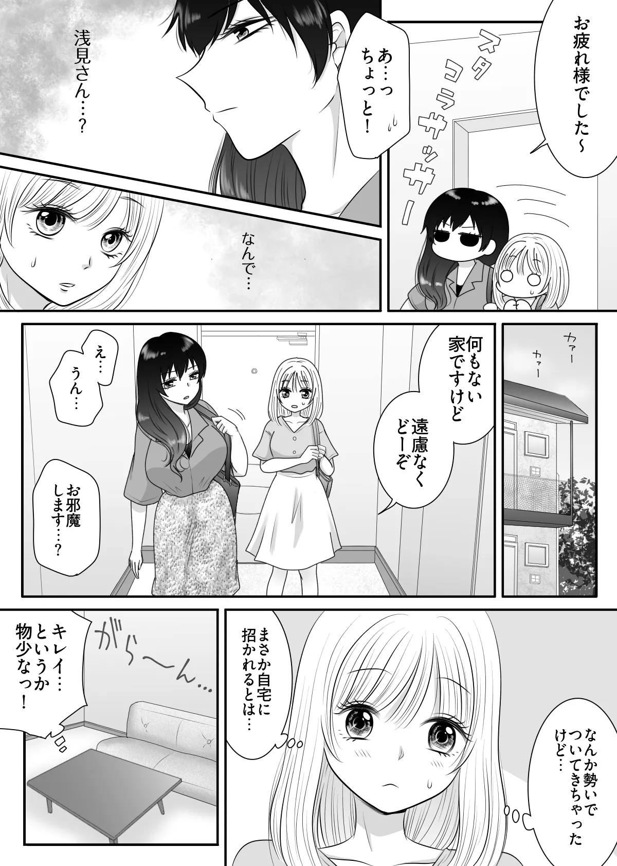 職場のちょっと苦手な後輩は私のことが好きらしい!? Page.9