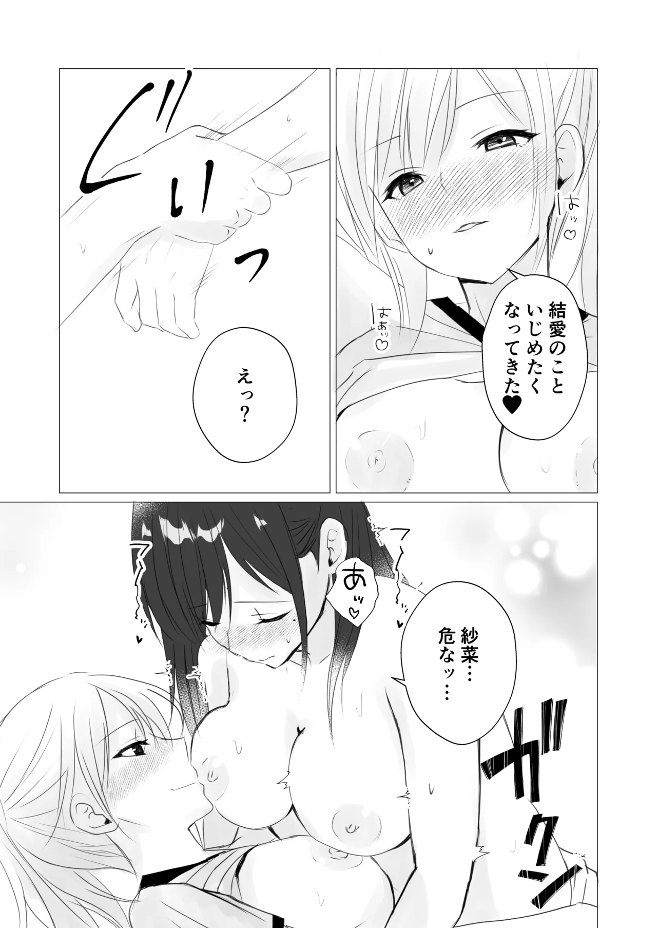 ロッカールームで欲情レズセックス Page.13