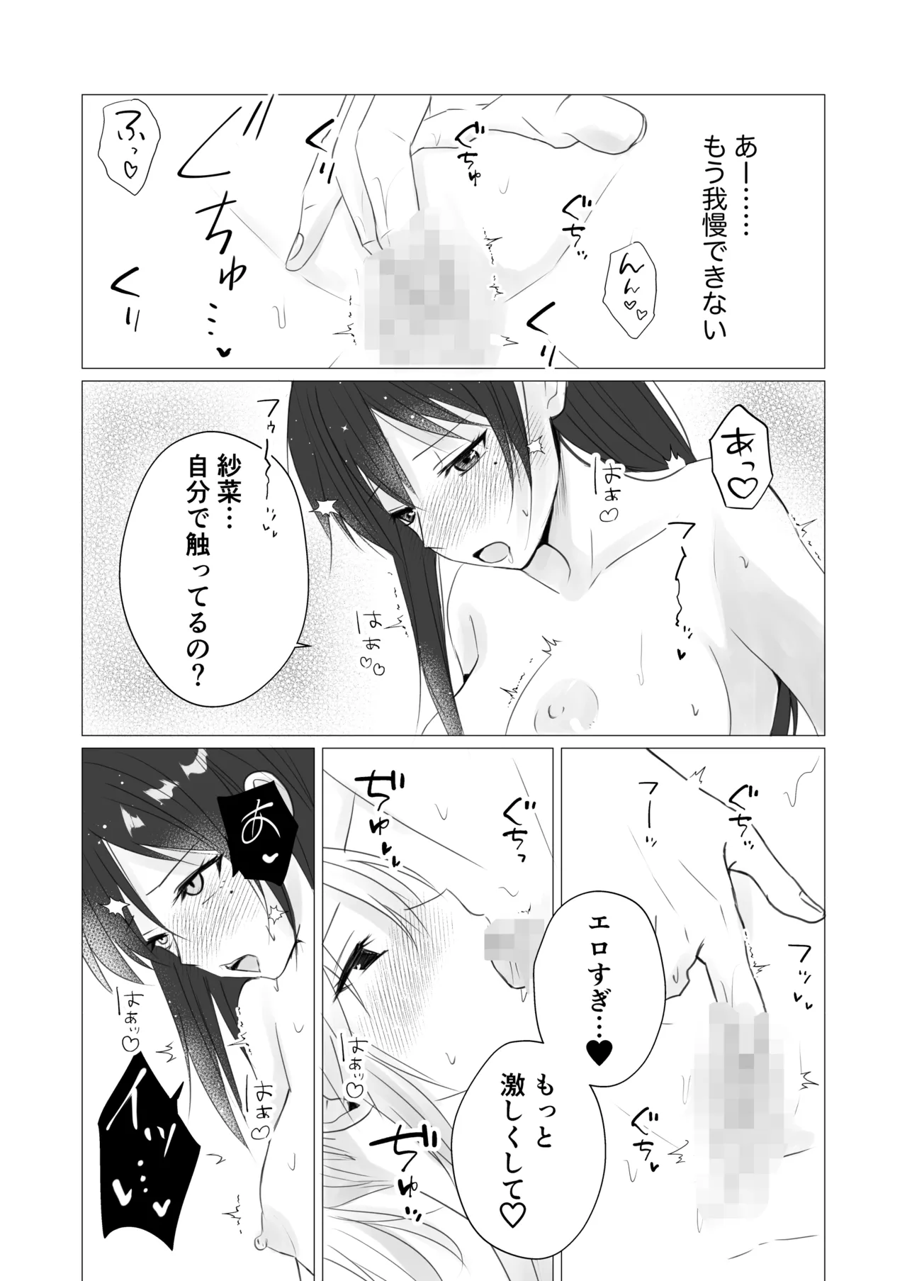 ロッカールームで欲情レズセックス Page.16