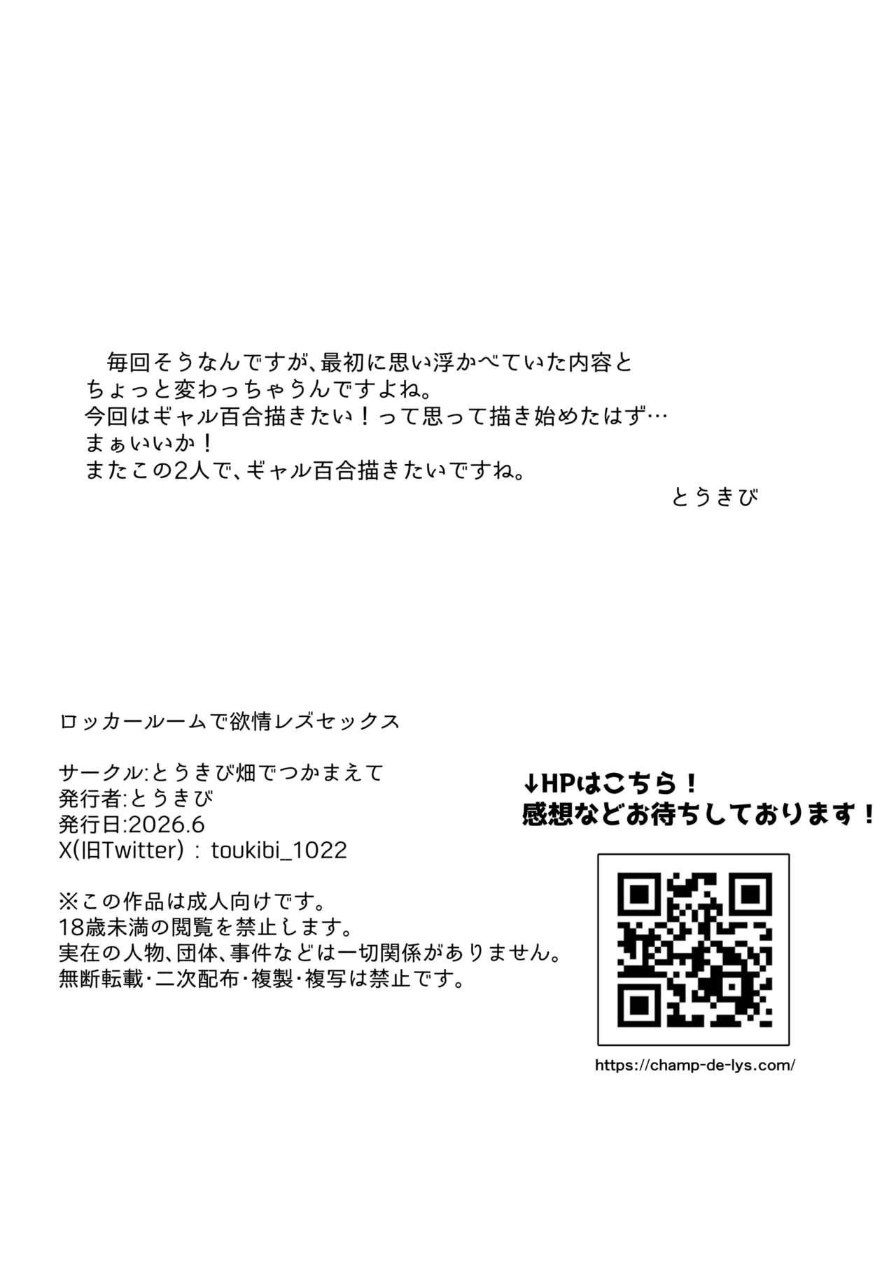 ロッカールームで欲情レズセックス Page.20