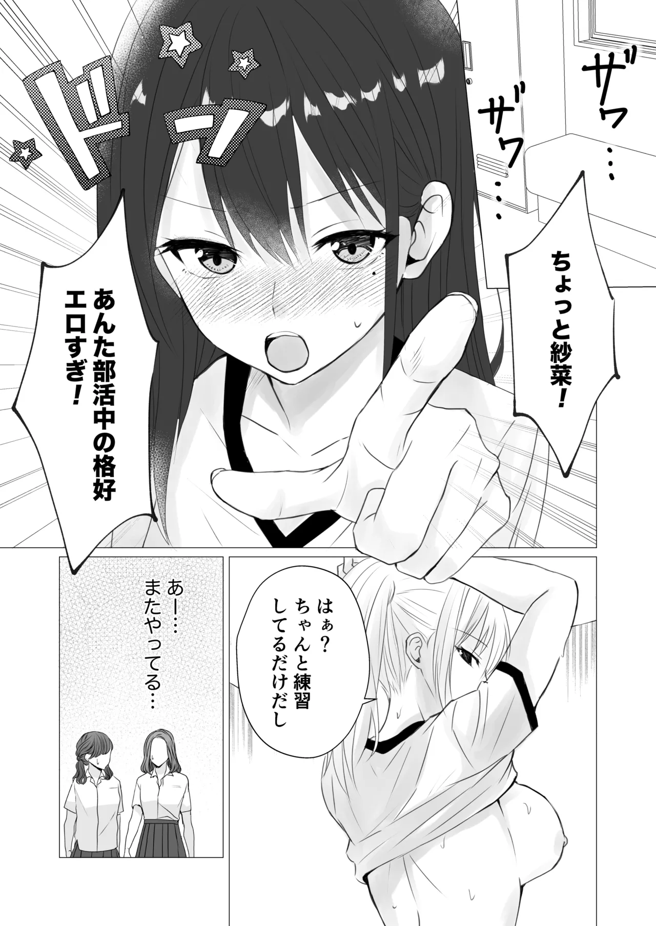 ロッカールームで欲情レズセックス Page.5