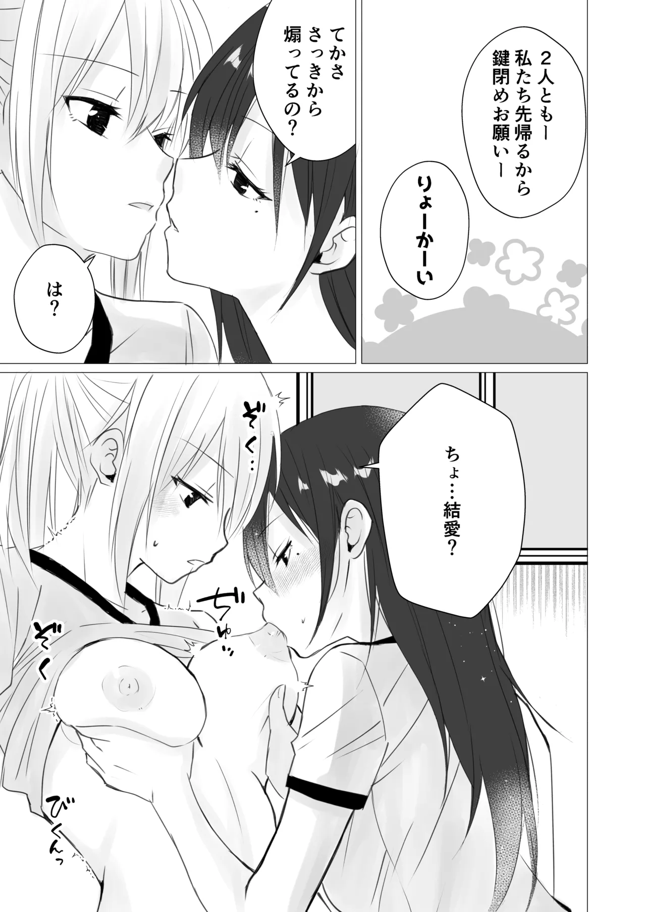 ロッカールームで欲情レズセックス Page.7