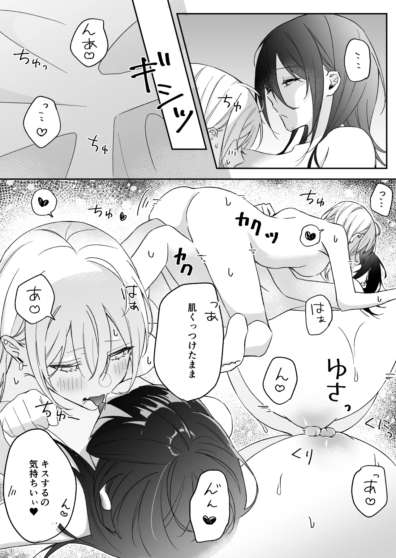 あまさやがえっちするだけ Page.10