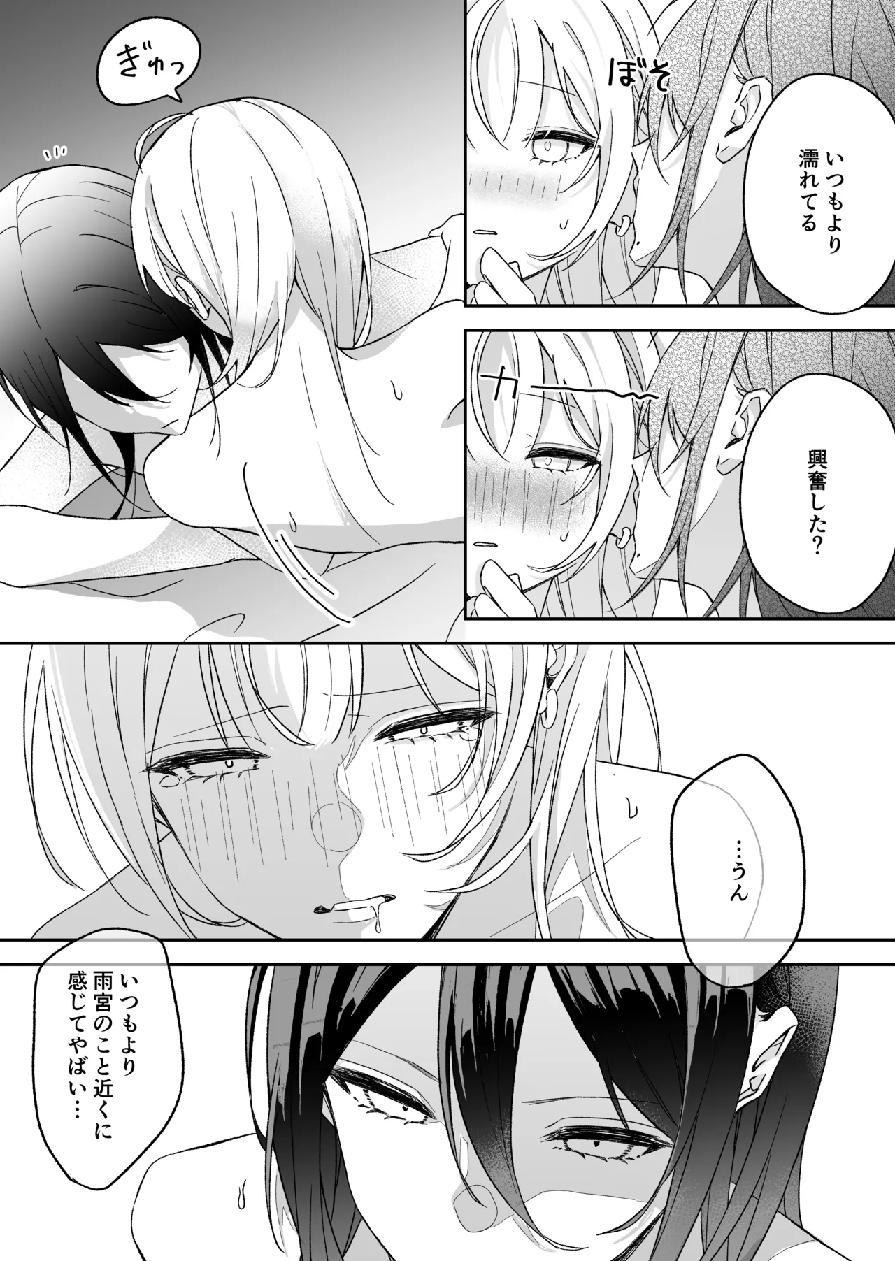 あまさやがえっちするだけ Page.12