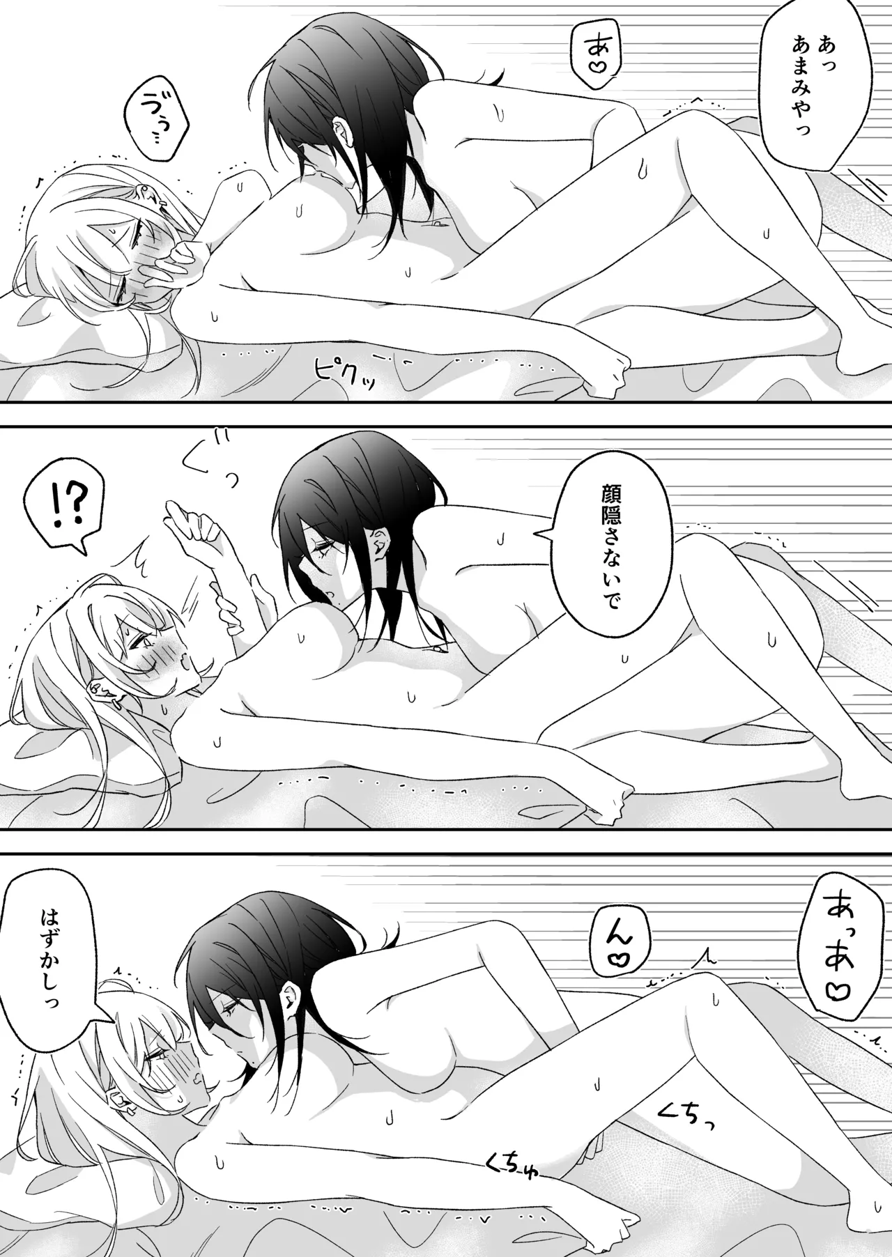 あまさやがえっちするだけ Page.13